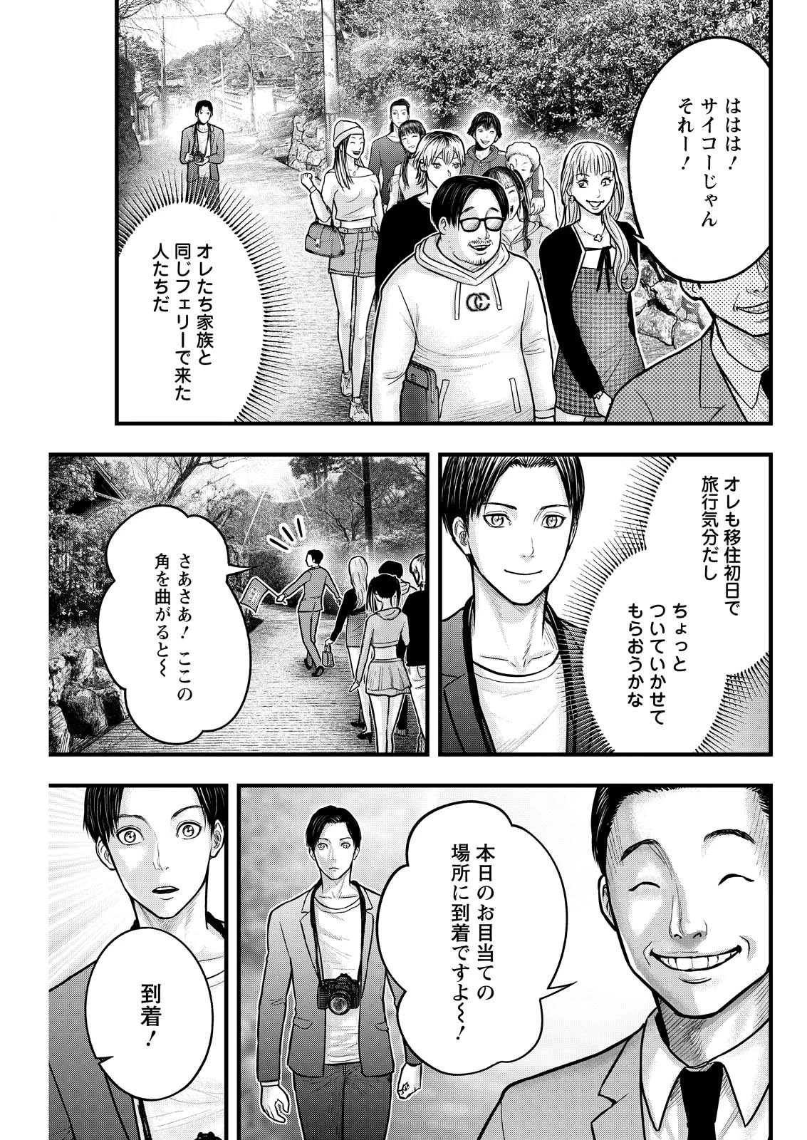 贄屍忌鯉 ニシキゴイ 第1話 - 17