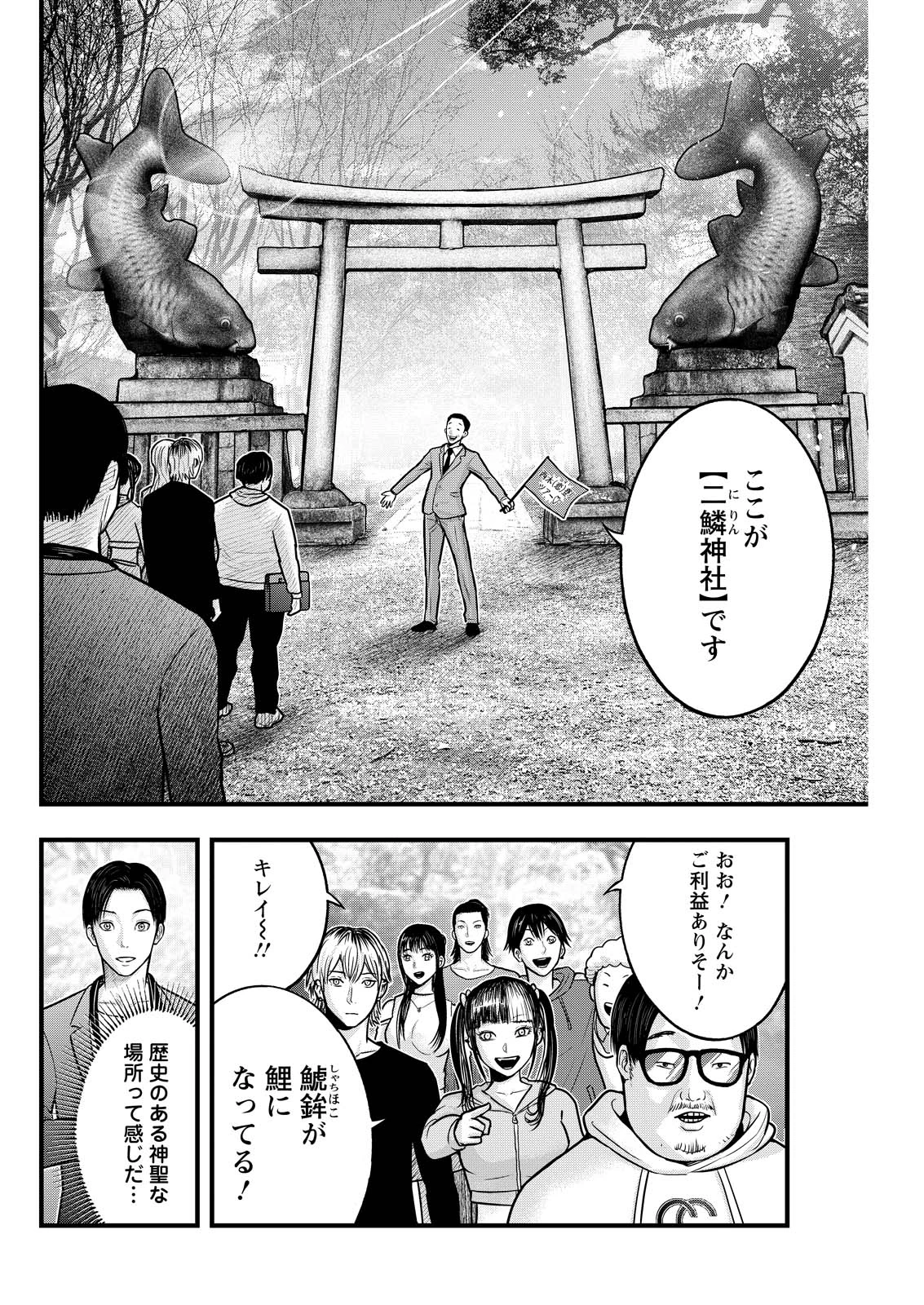 贄屍忌鯉 ニシキゴイ 第1話 - 18