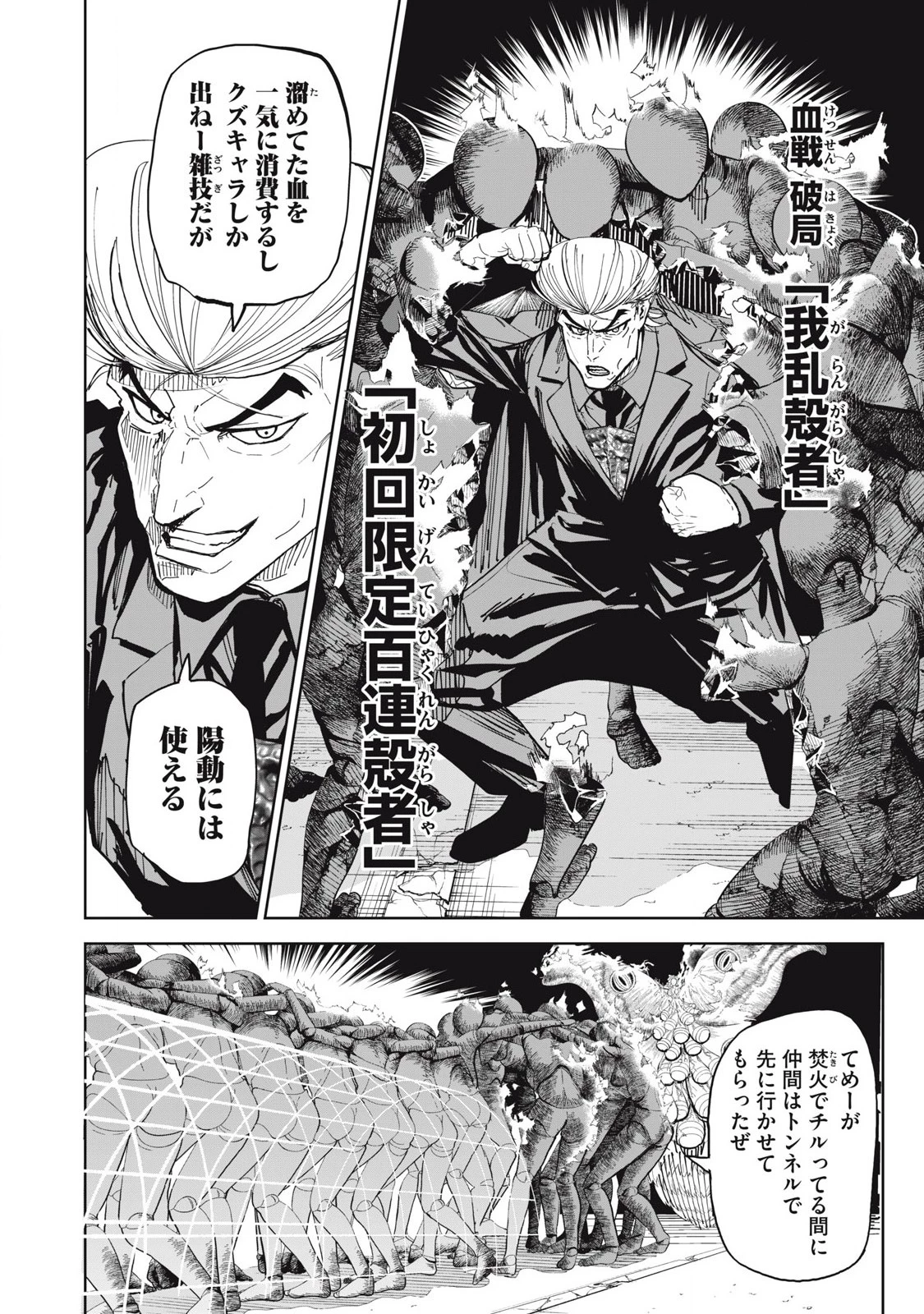 リリーメン 第96話 - 8