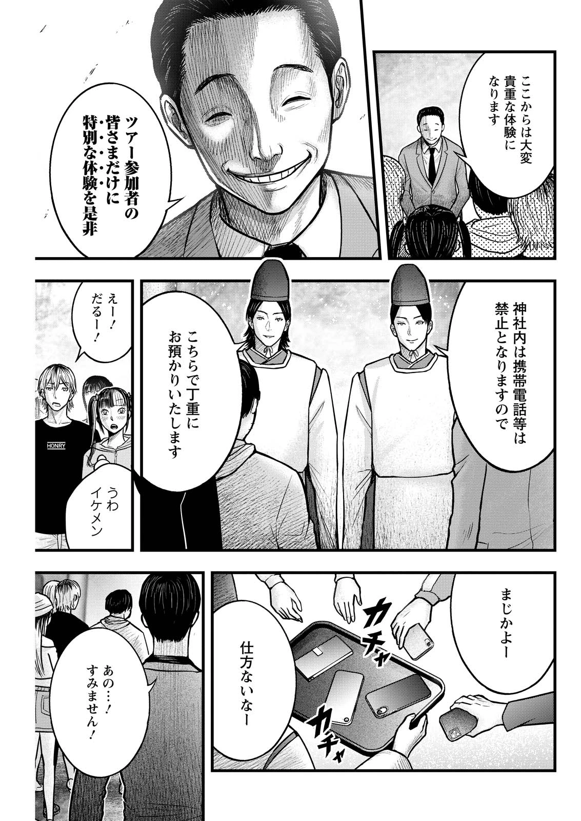 贄屍忌鯉 ニシキゴイ 第1話 - 19