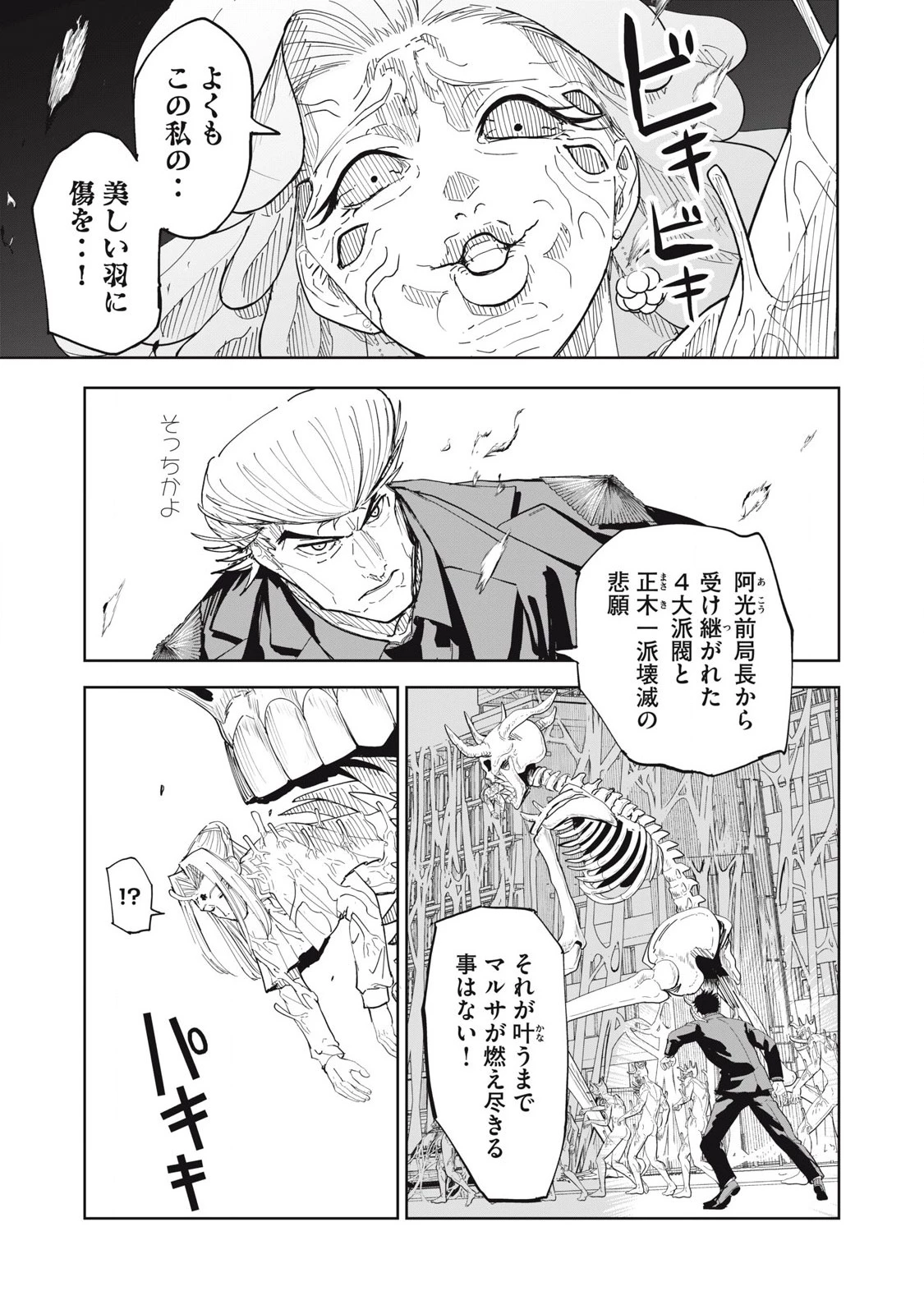 リリーメン 第96話 - 9