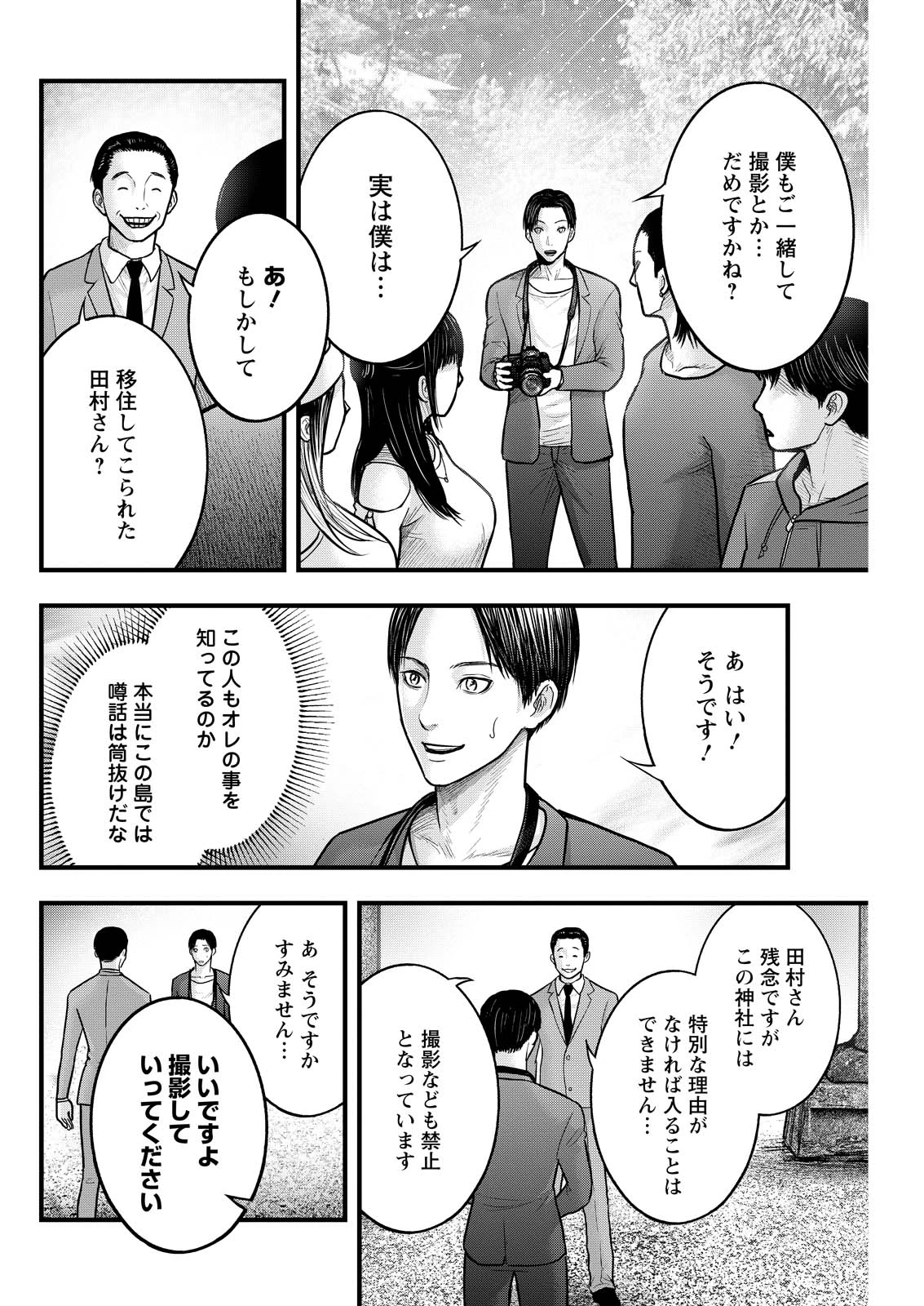 贄屍忌鯉 ニシキゴイ 第1話 - 20