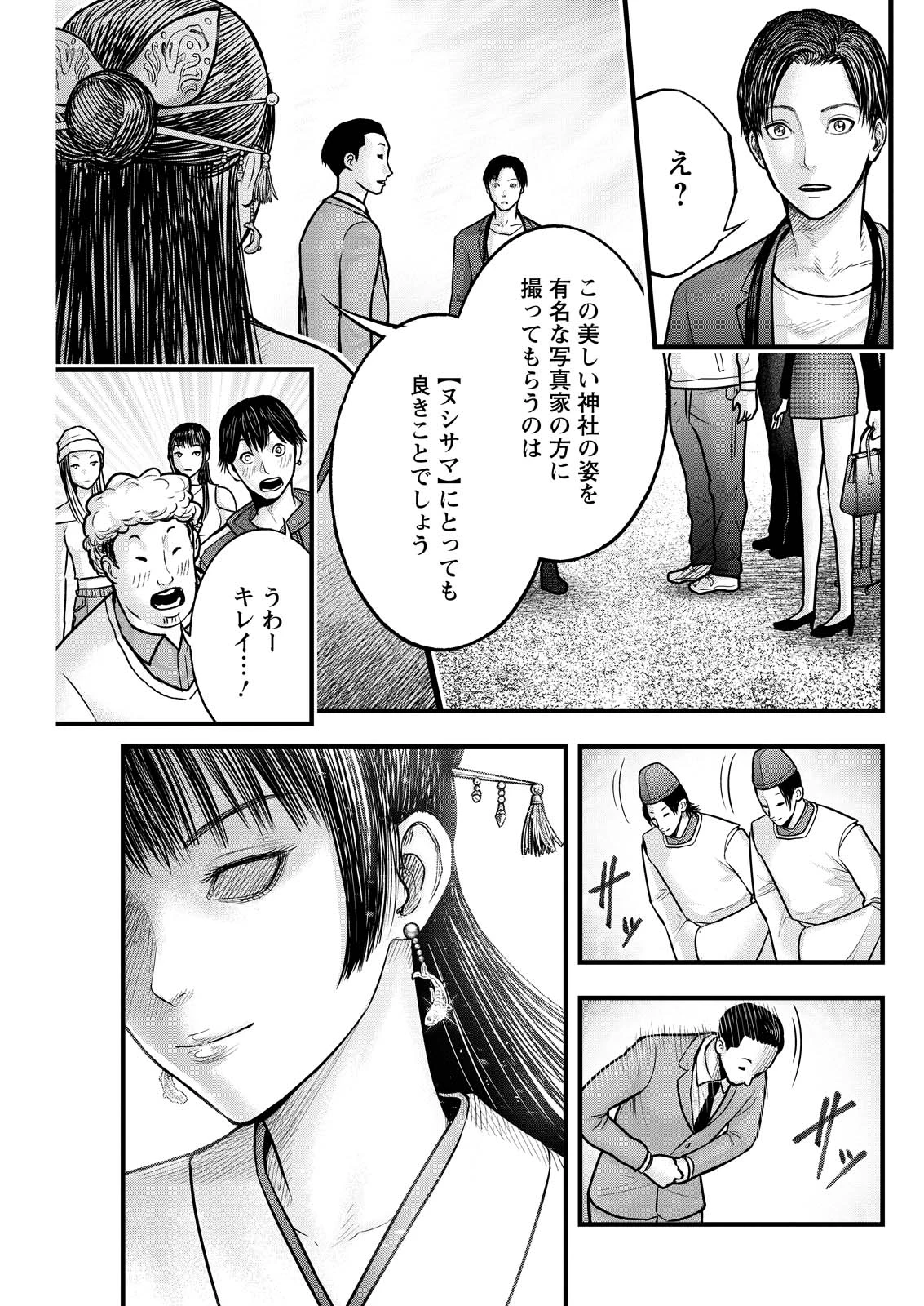 贄屍忌鯉 ニシキゴイ 第1話 - 21