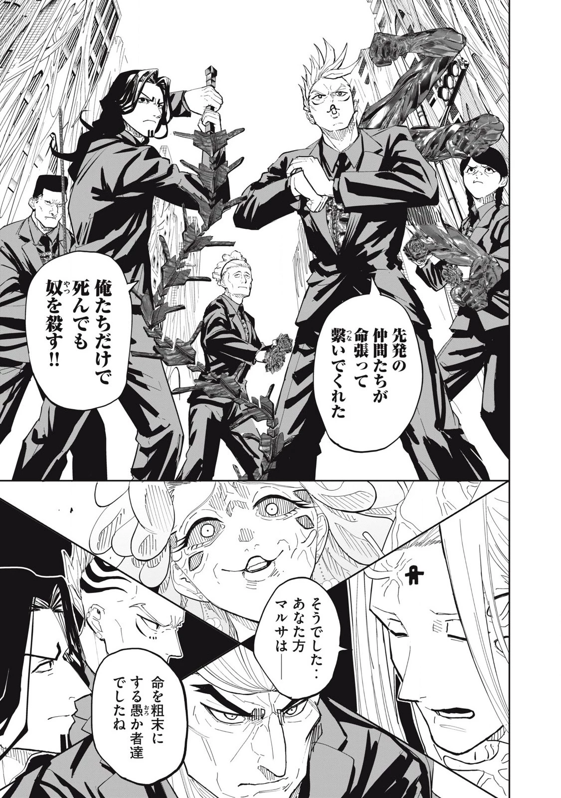 リリーメン 第96話 - 11