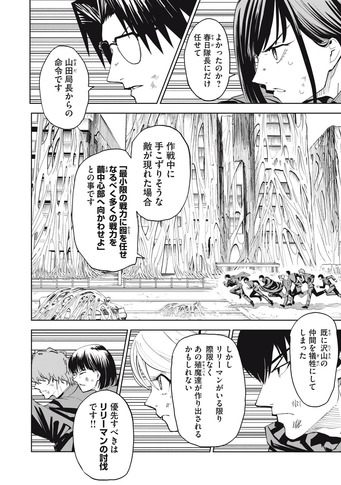 リリーメン 第96話 - 12