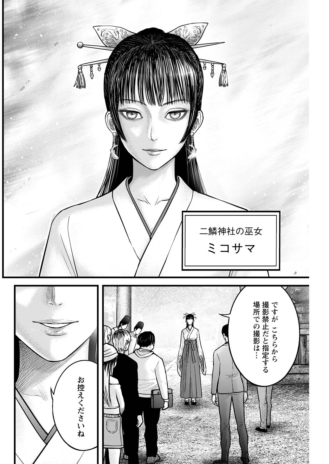 贄屍忌鯉 ニシキゴイ 第1話 - 22