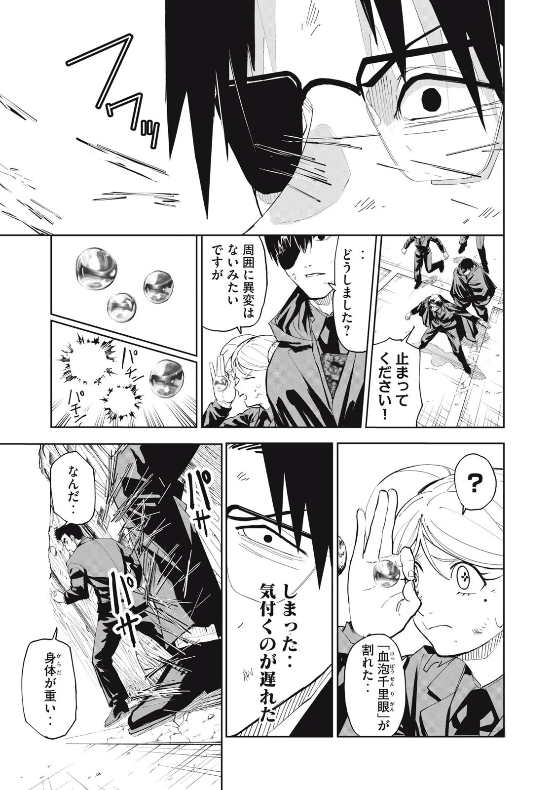 リリーメン 第96話 - 13