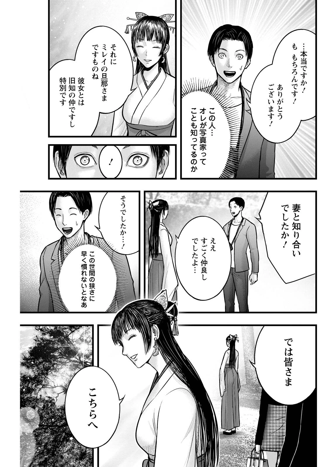 贄屍忌鯉 ニシキゴイ 第1話 - 23