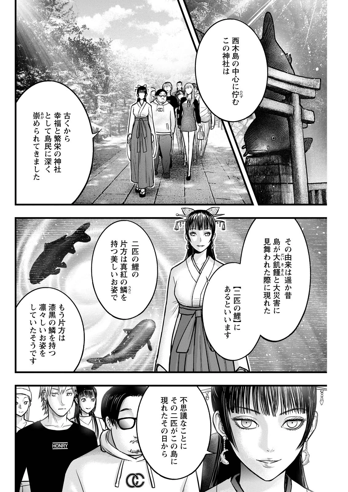 贄屍忌鯉 ニシキゴイ 第1話 - 24