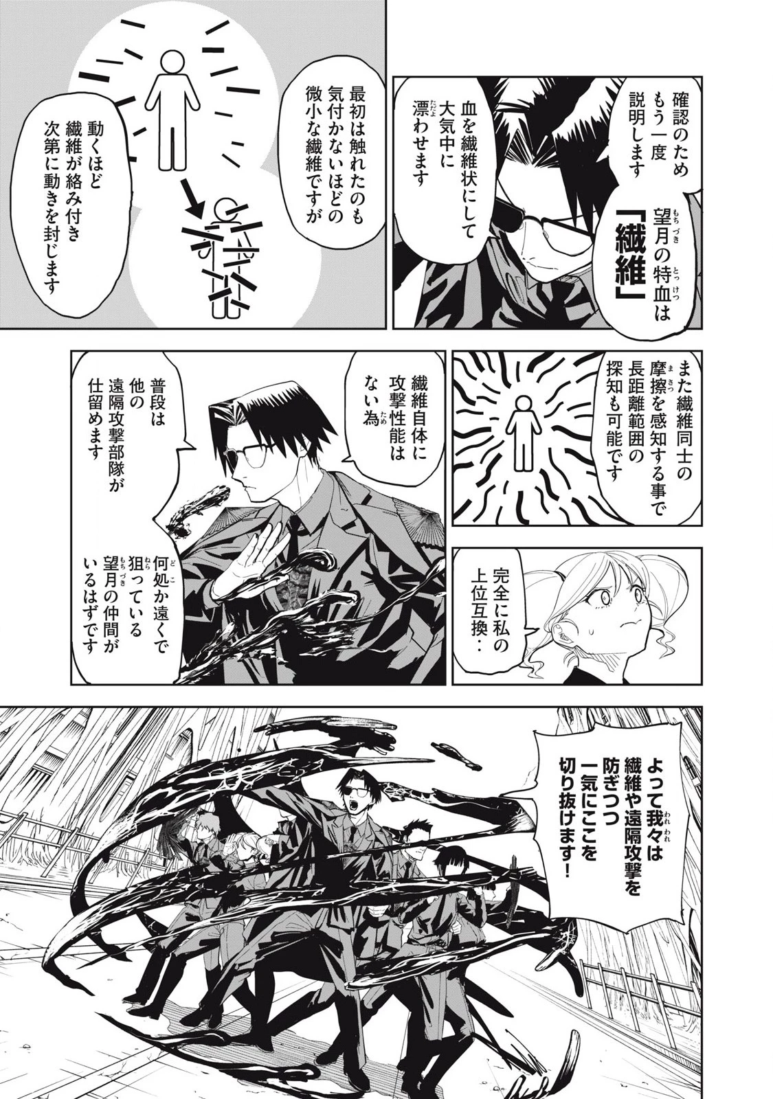 リリーメン 第96話 - 15