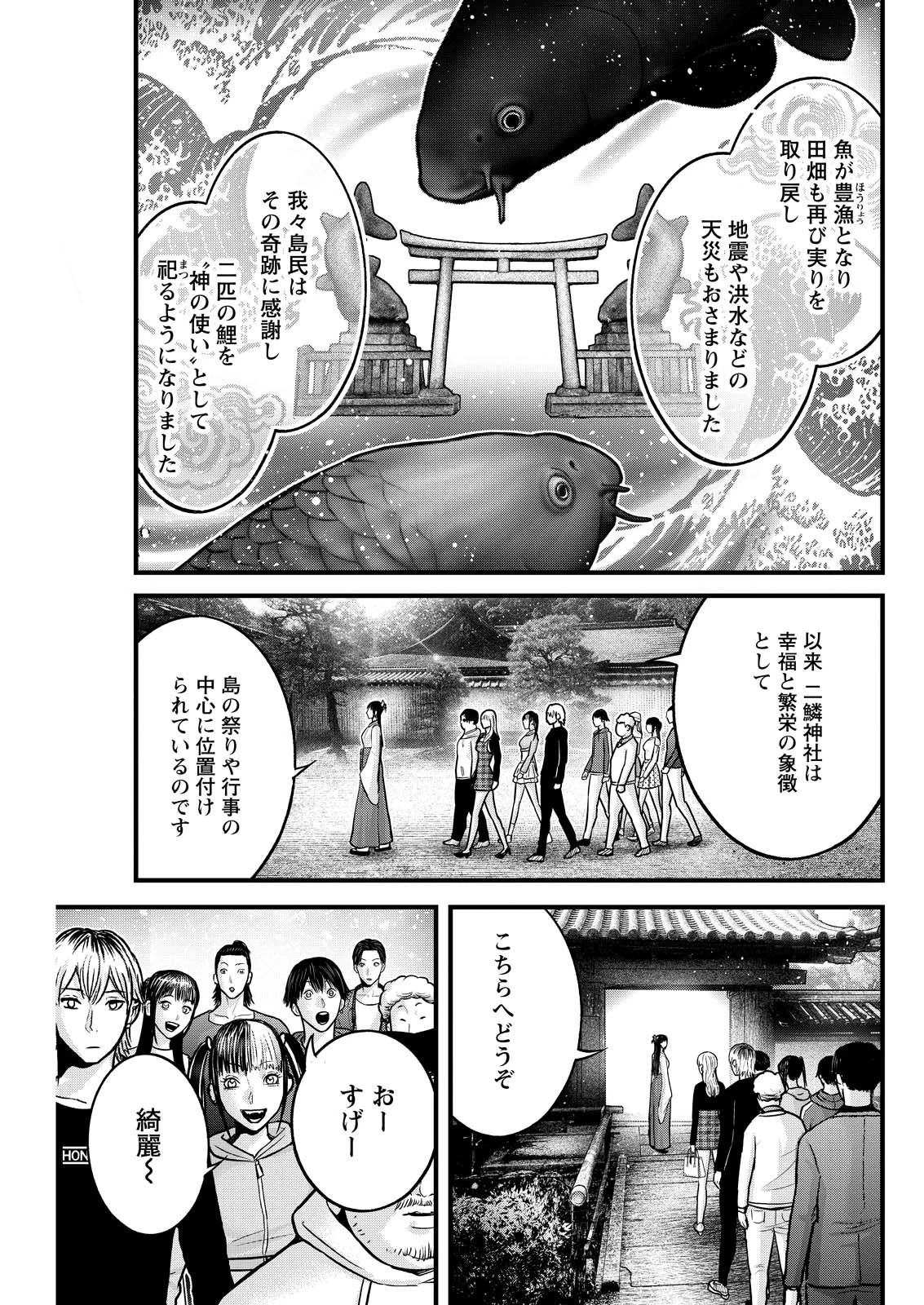 贄屍忌鯉 ニシキゴイ 第1話 - 25