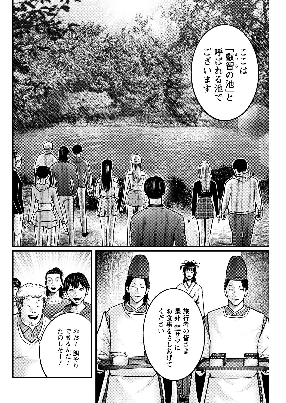 贄屍忌鯉 ニシキゴイ 第1話 - 26