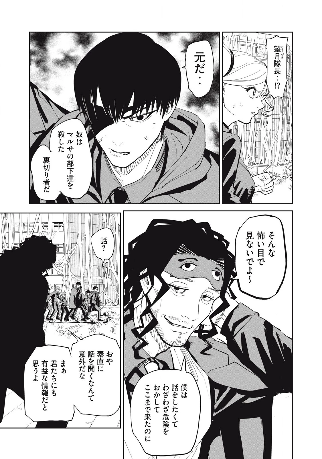 リリーメン 第96話 - 17