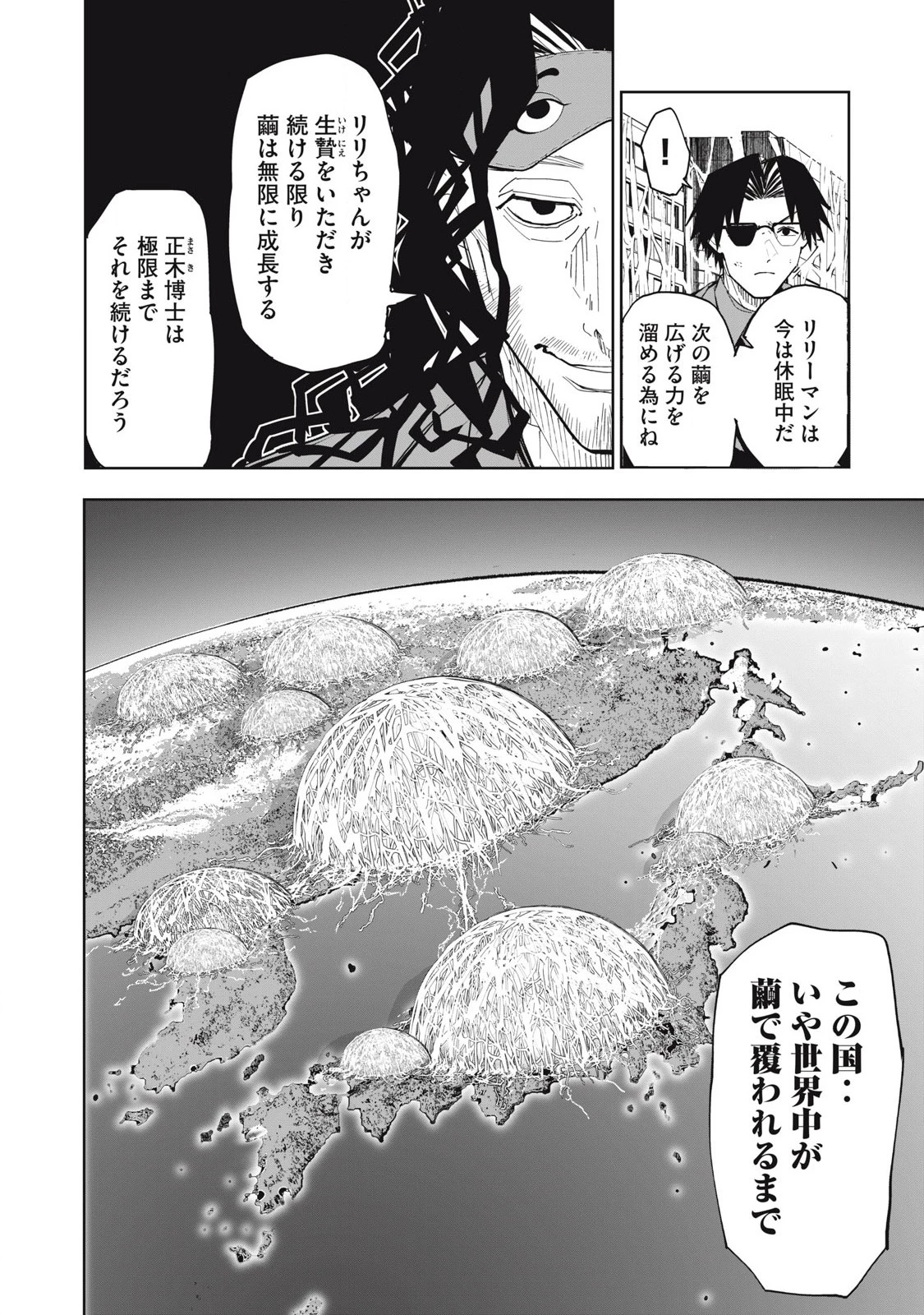 リリーメン 第96話 - 18