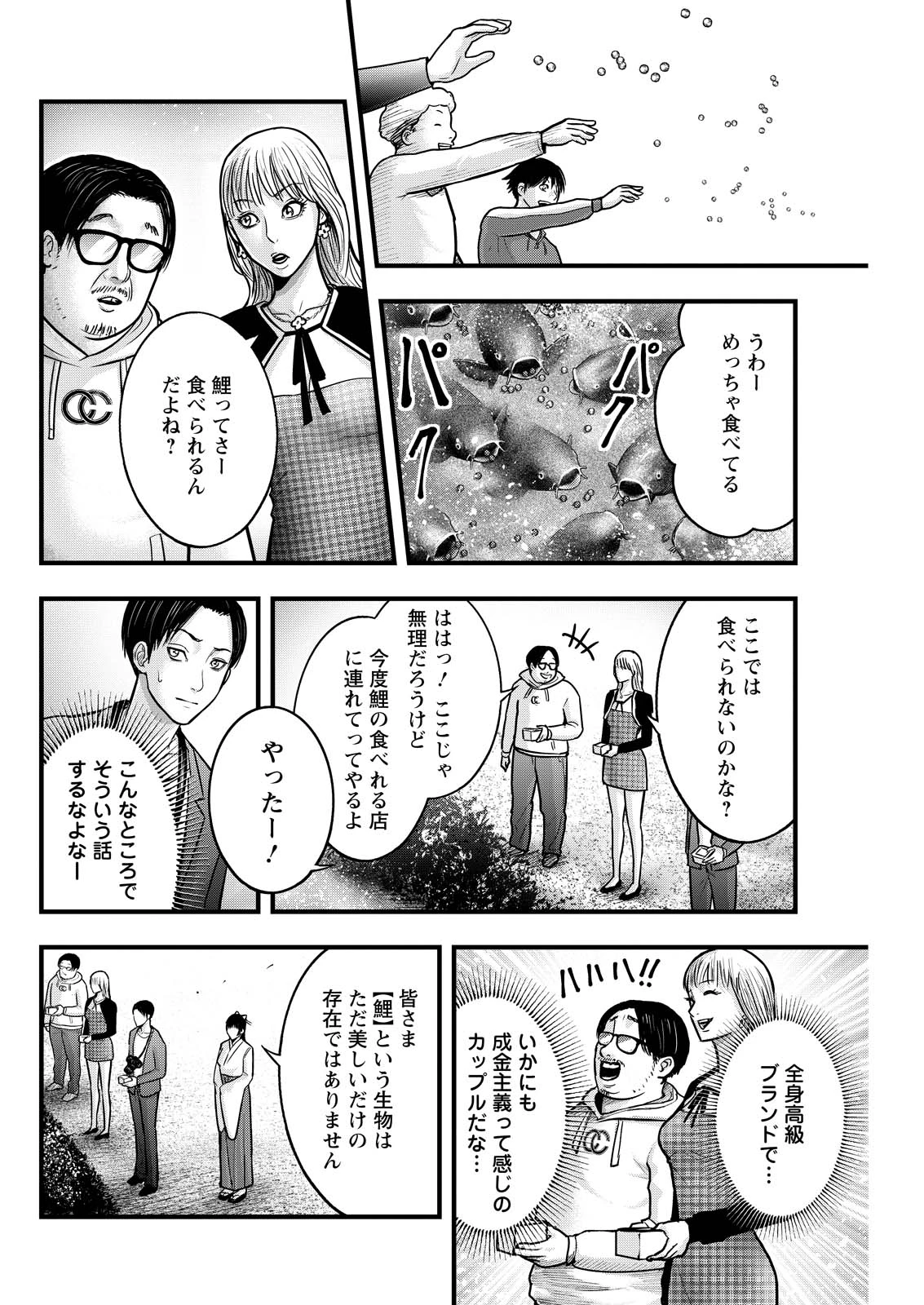 贄屍忌鯉 ニシキゴイ 第1話 - 28