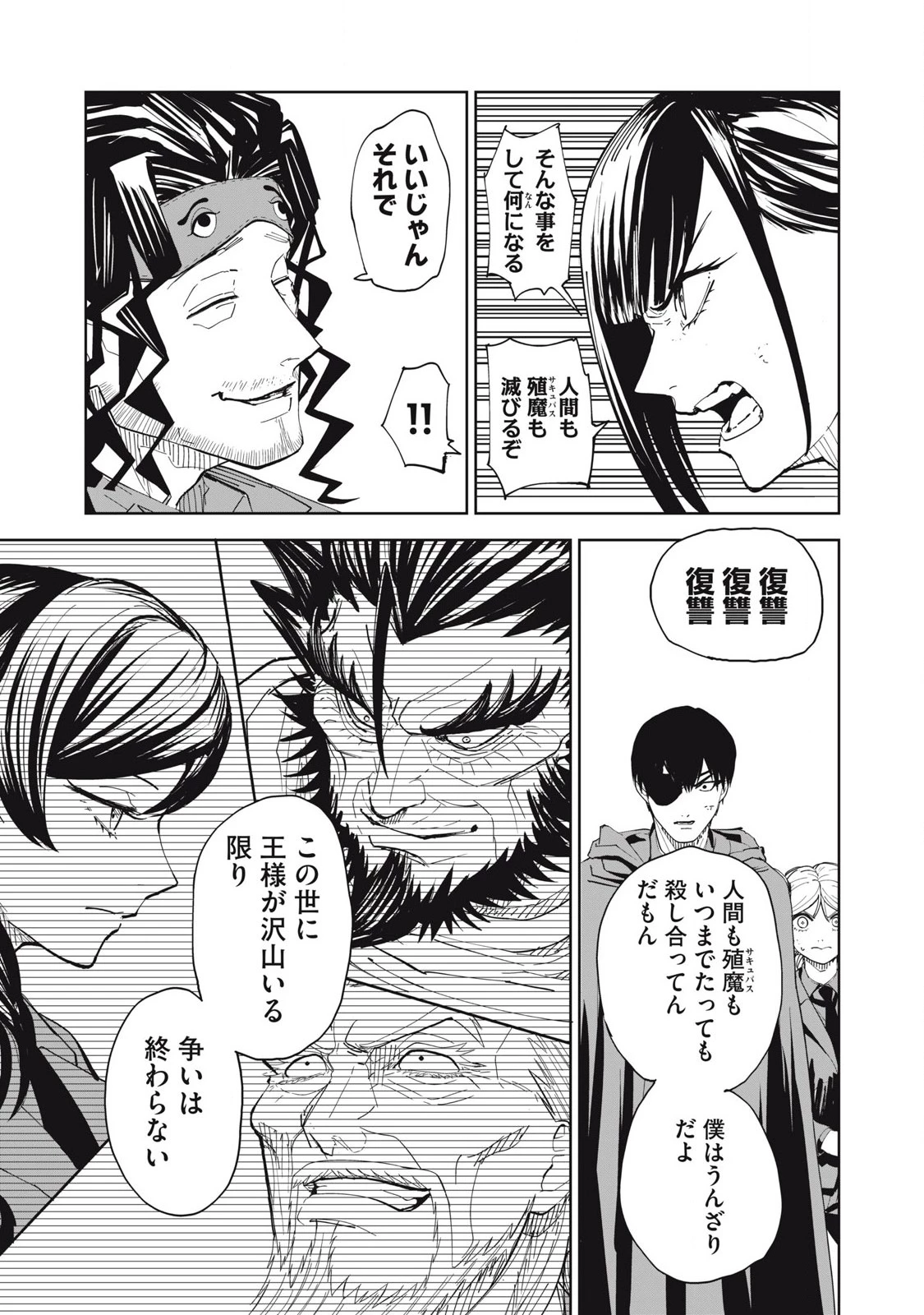 リリーメン 第96話 - 19