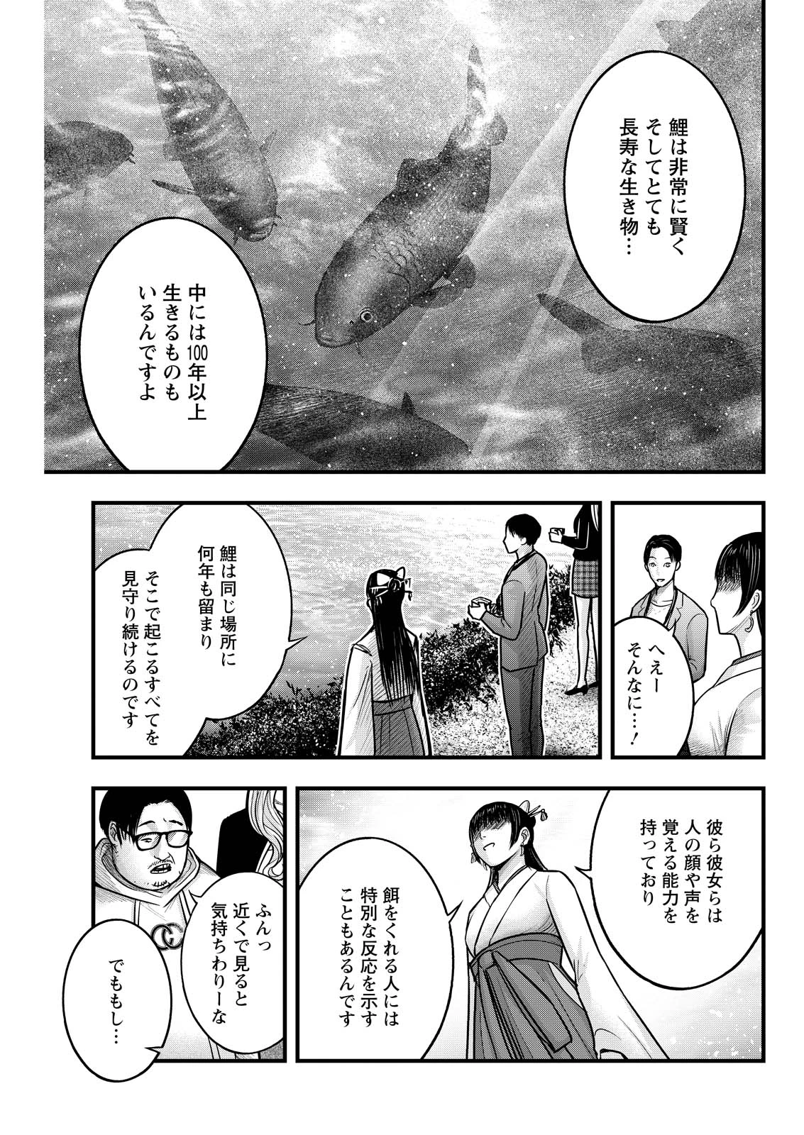 贄屍忌鯉 ニシキゴイ 第1話 - 29