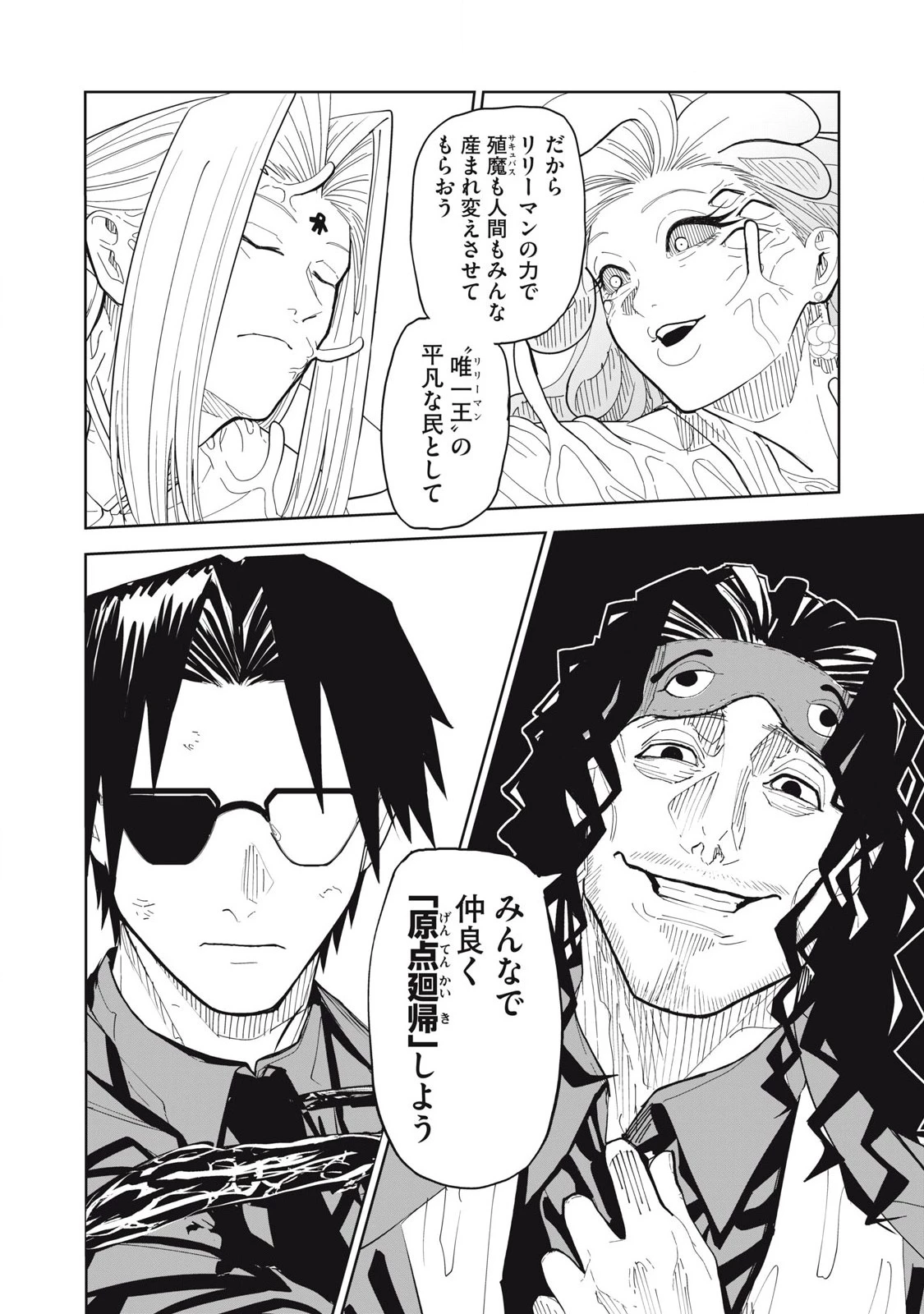 リリーメン 第96話 - 20