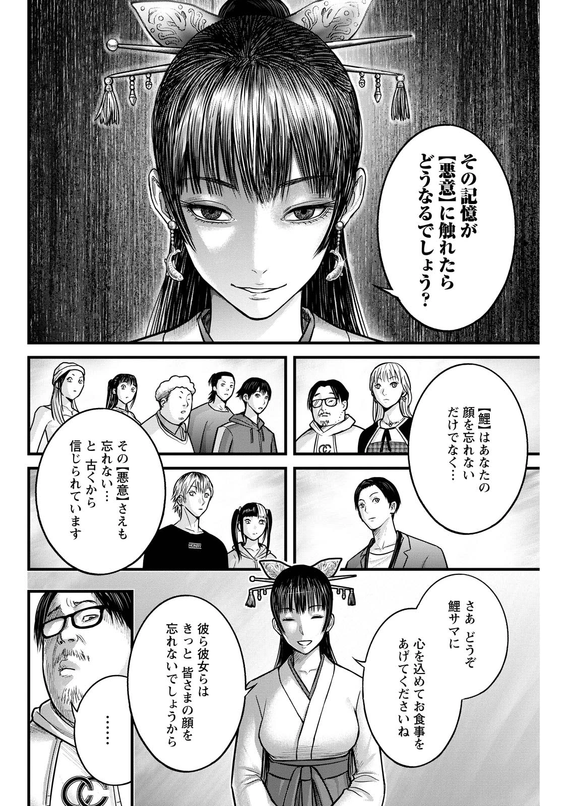 贄屍忌鯉 ニシキゴイ 第1話 - 30