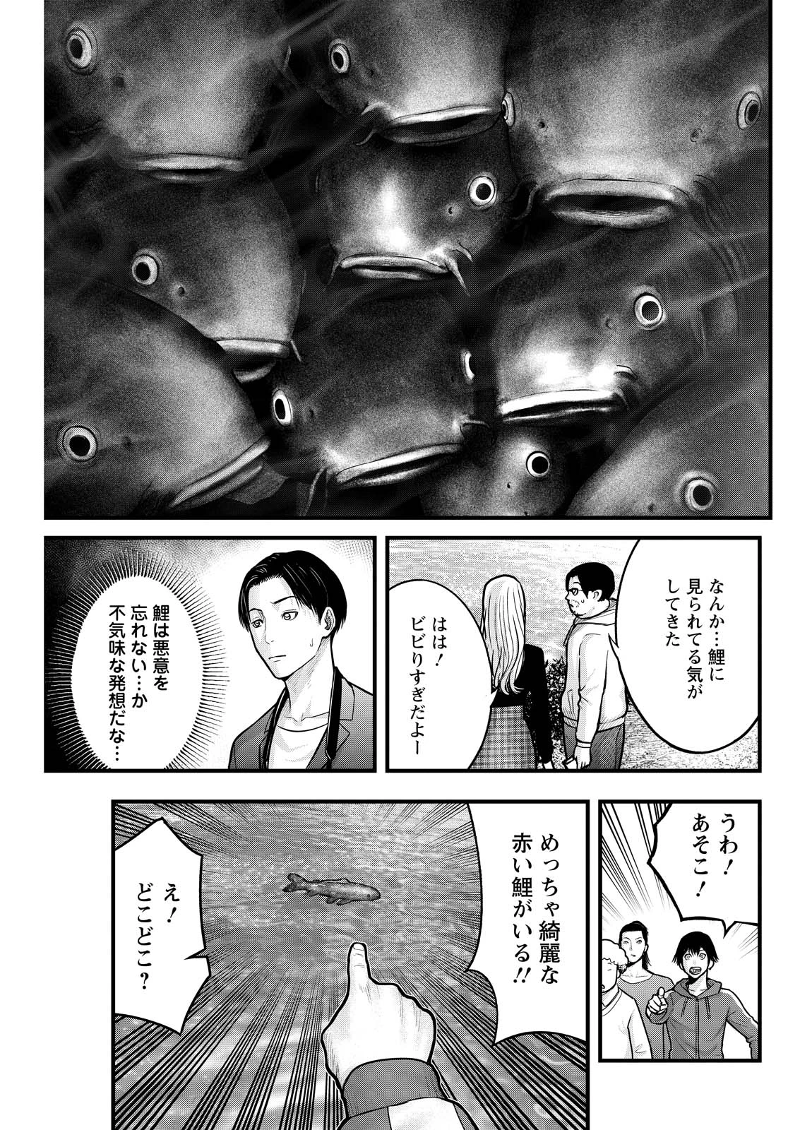 贄屍忌鯉 ニシキゴイ 第1話 - 31