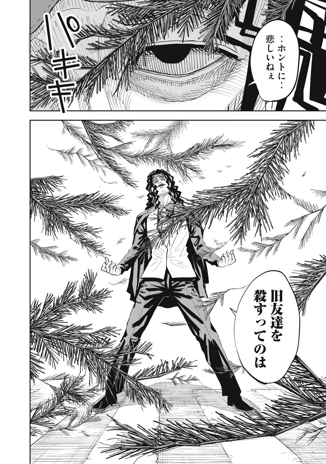 リリーメン 第96話 - 22