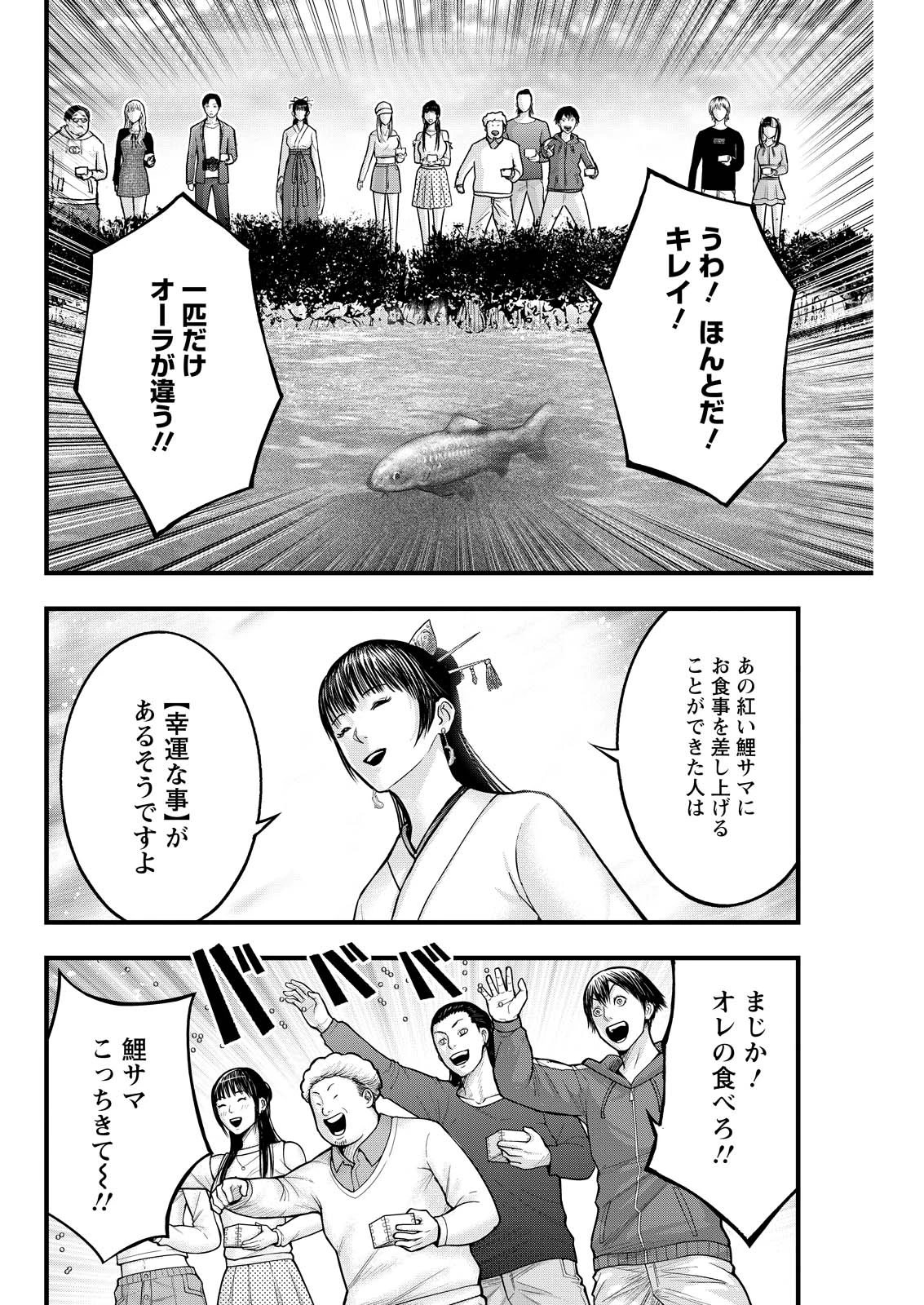 贄屍忌鯉 ニシキゴイ 第1話 - 32