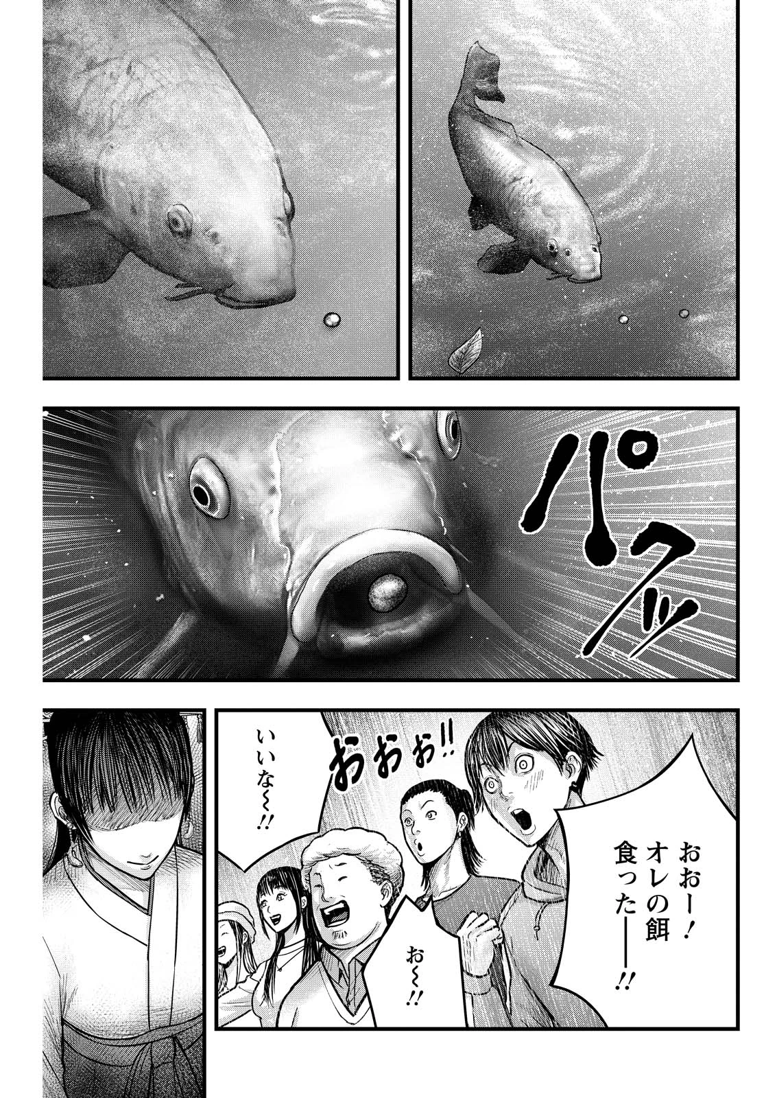 贄屍忌鯉 ニシキゴイ 第1話 - 33