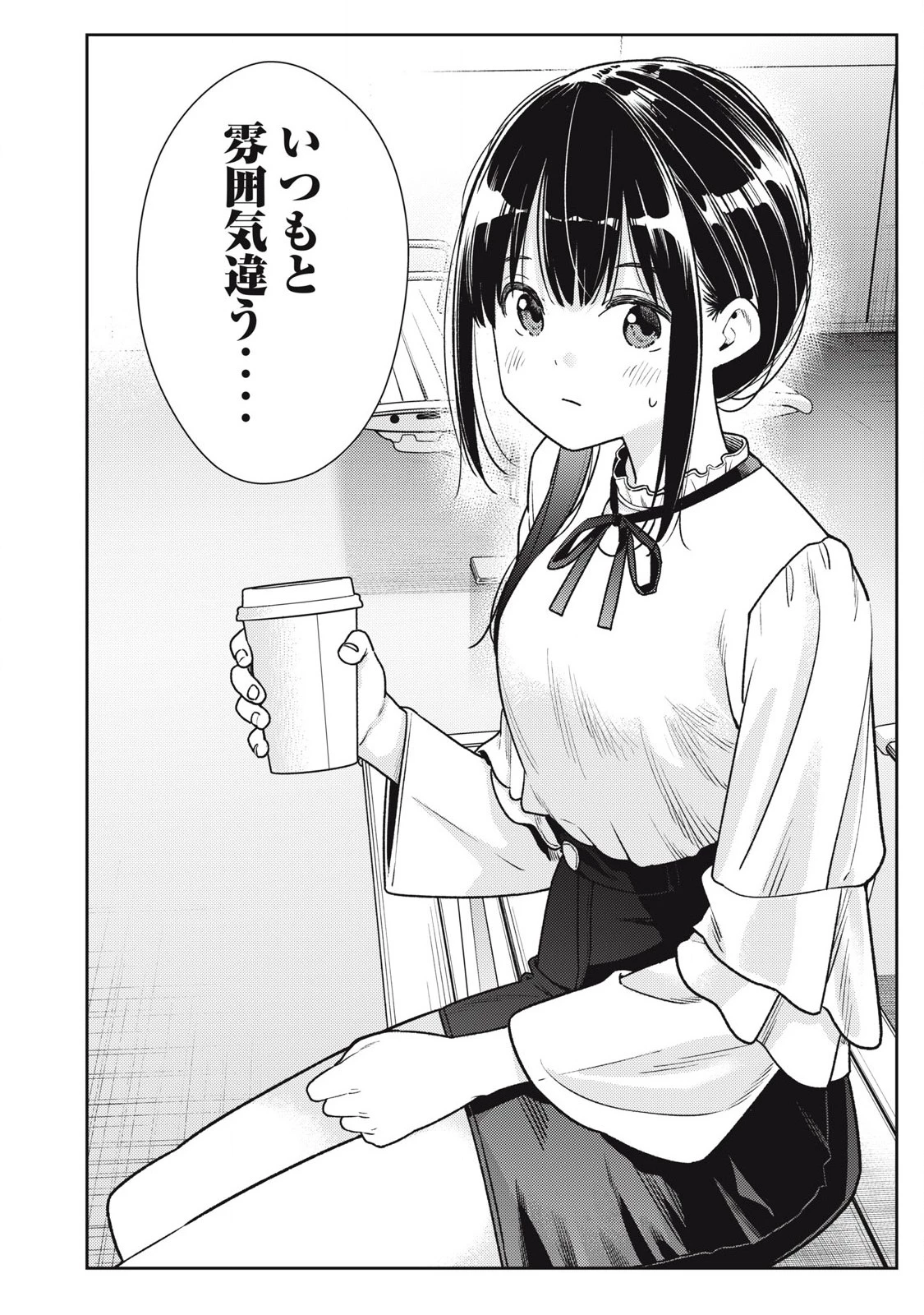 それでも明日も彼氏がいい 第23話 - 2