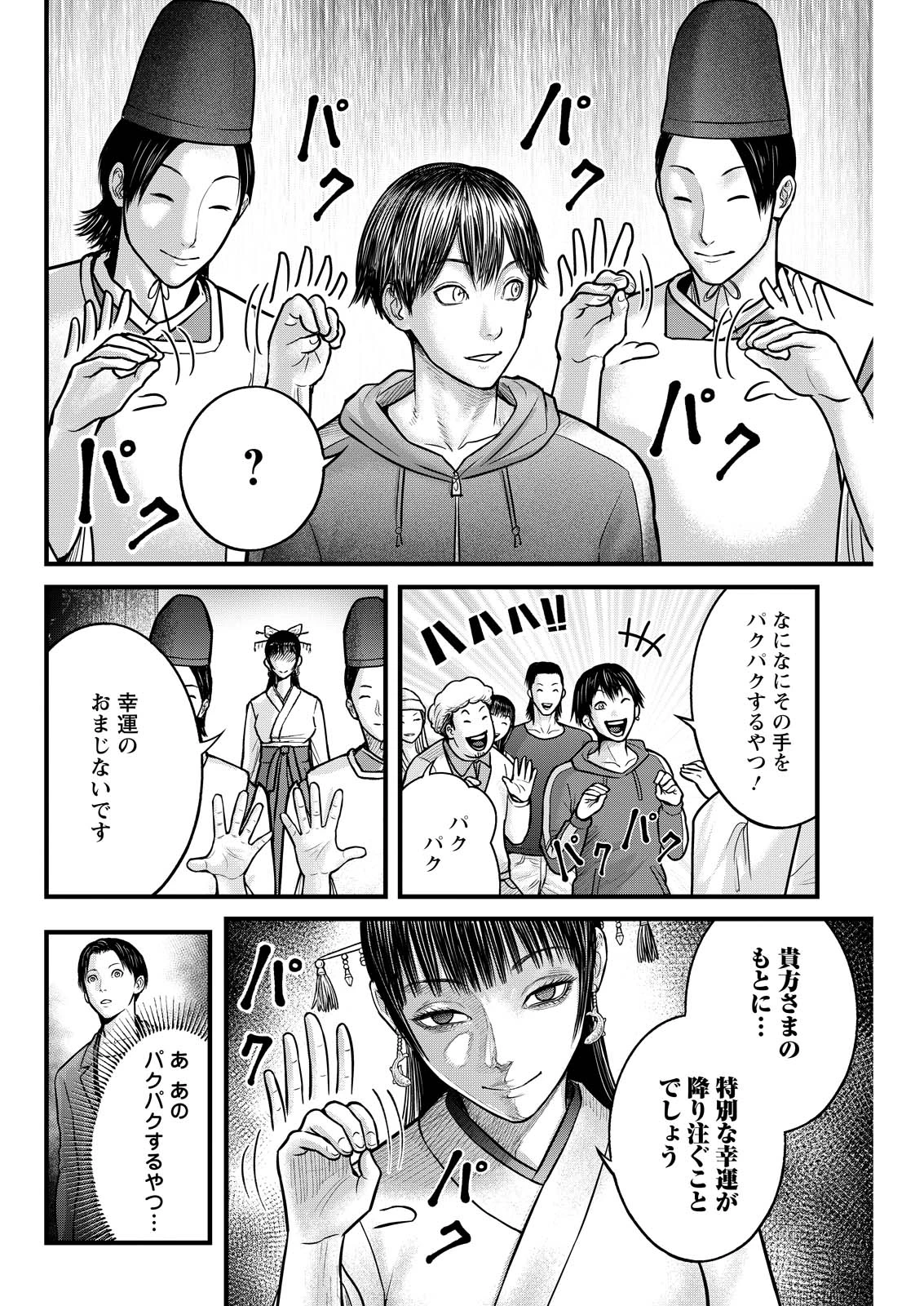 贄屍忌鯉 ニシキゴイ 第1話 - 34