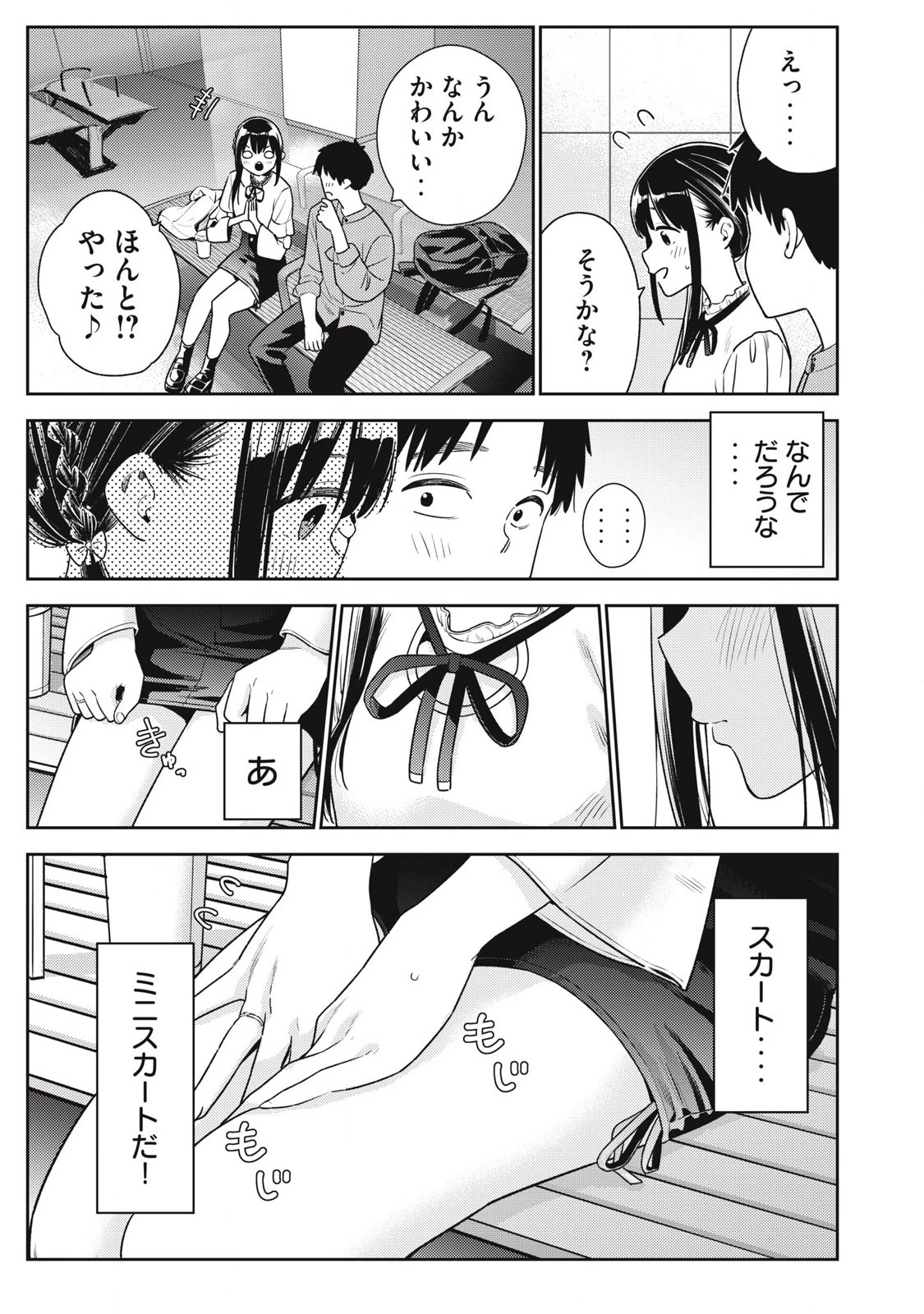 それでも明日も彼氏がいい 第23話 - 3