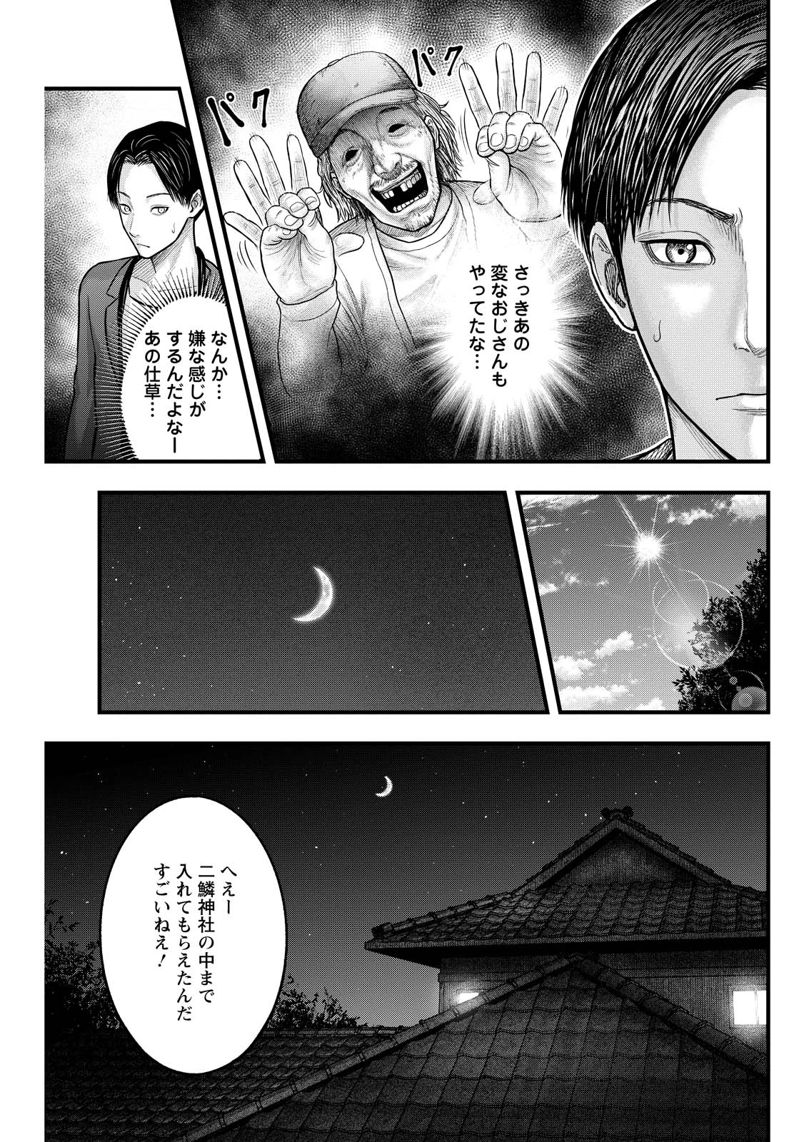 贄屍忌鯉 ニシキゴイ 第1話 - 35