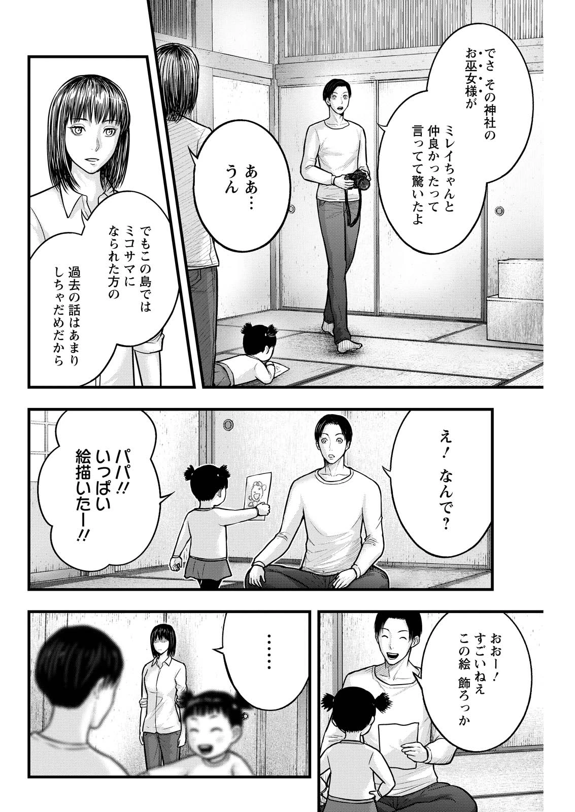 贄屍忌鯉 ニシキゴイ 第1話 - 36