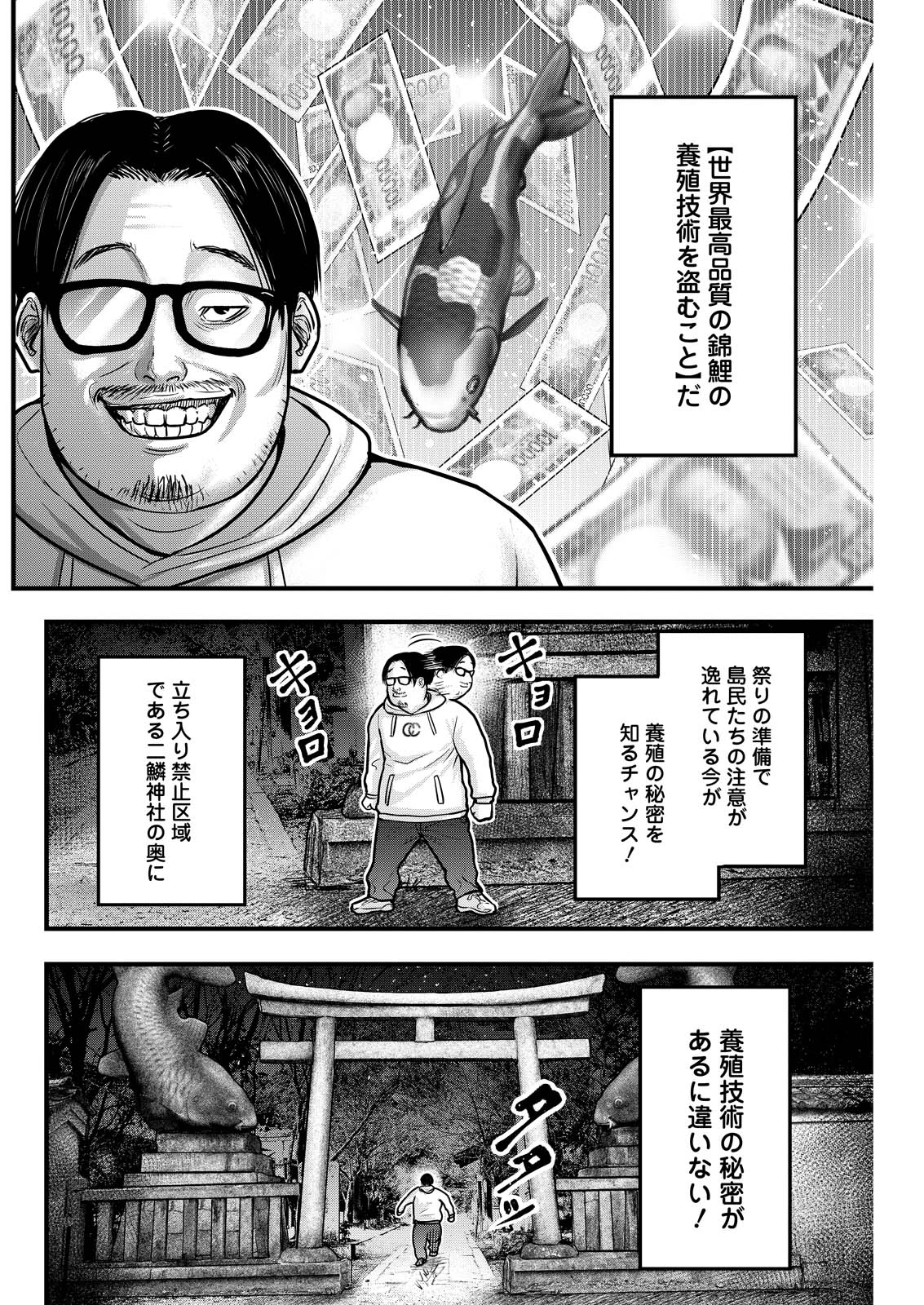 贄屍忌鯉 ニシキゴイ 第1話 - 38