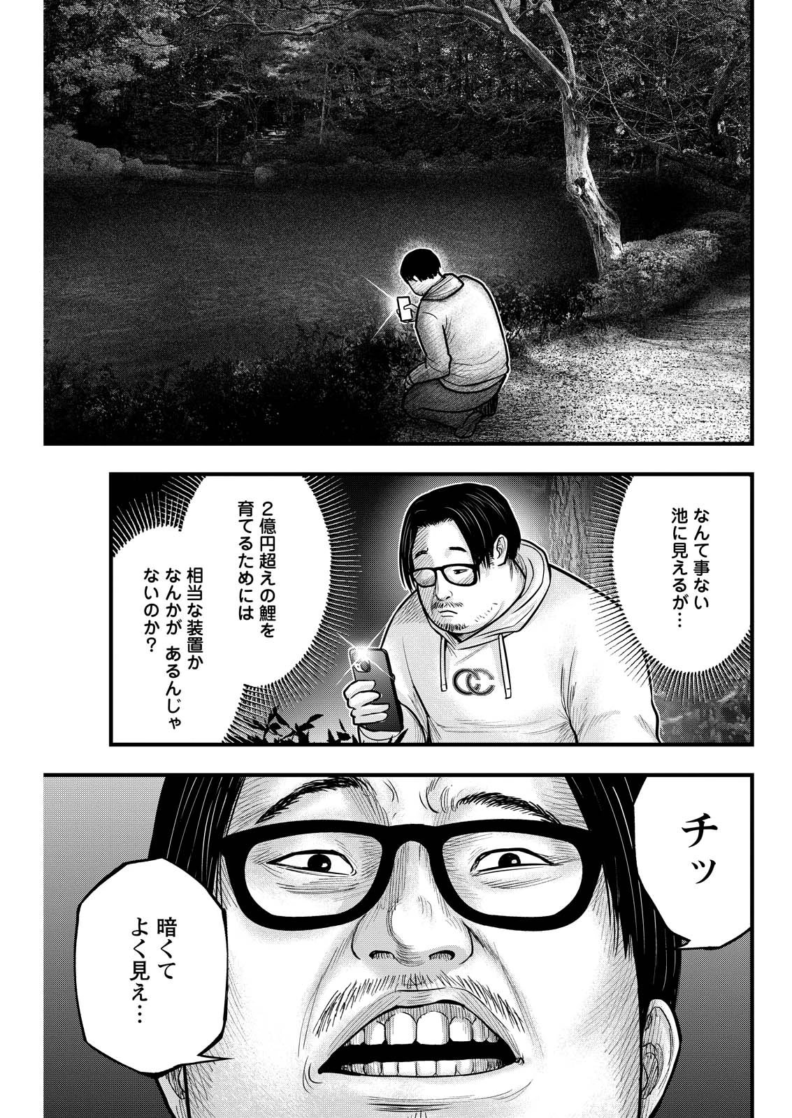 贄屍忌鯉 ニシキゴイ 第1話 - 39