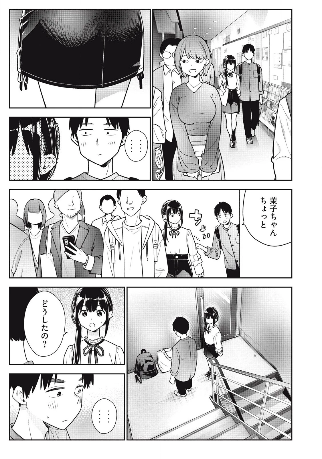 それでも明日も彼氏がいい 第23話 - 11