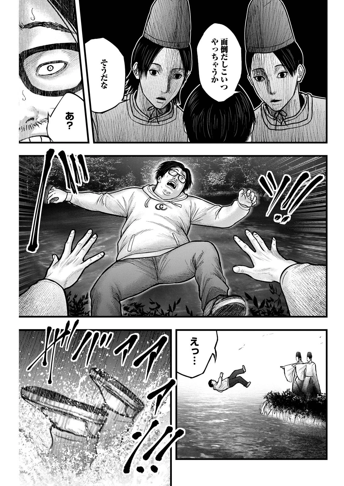 贄屍忌鯉 ニシキゴイ 第1話 - 41