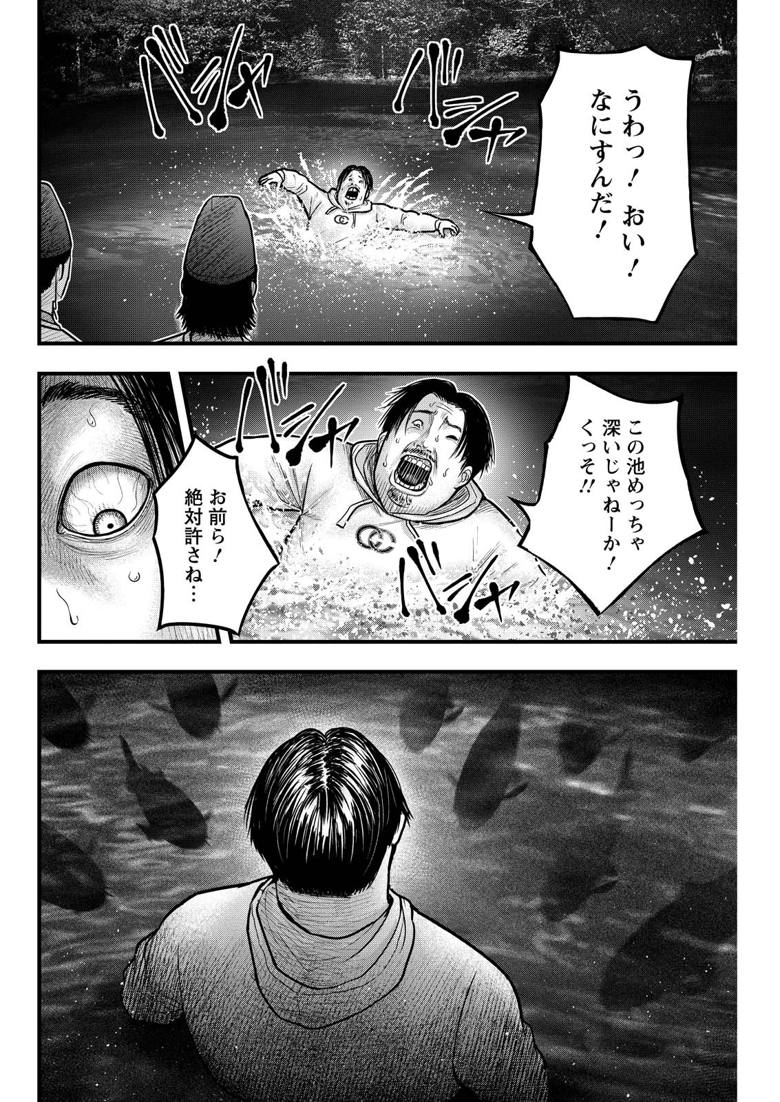 贄屍忌鯉 ニシキゴイ 第1話 - 42