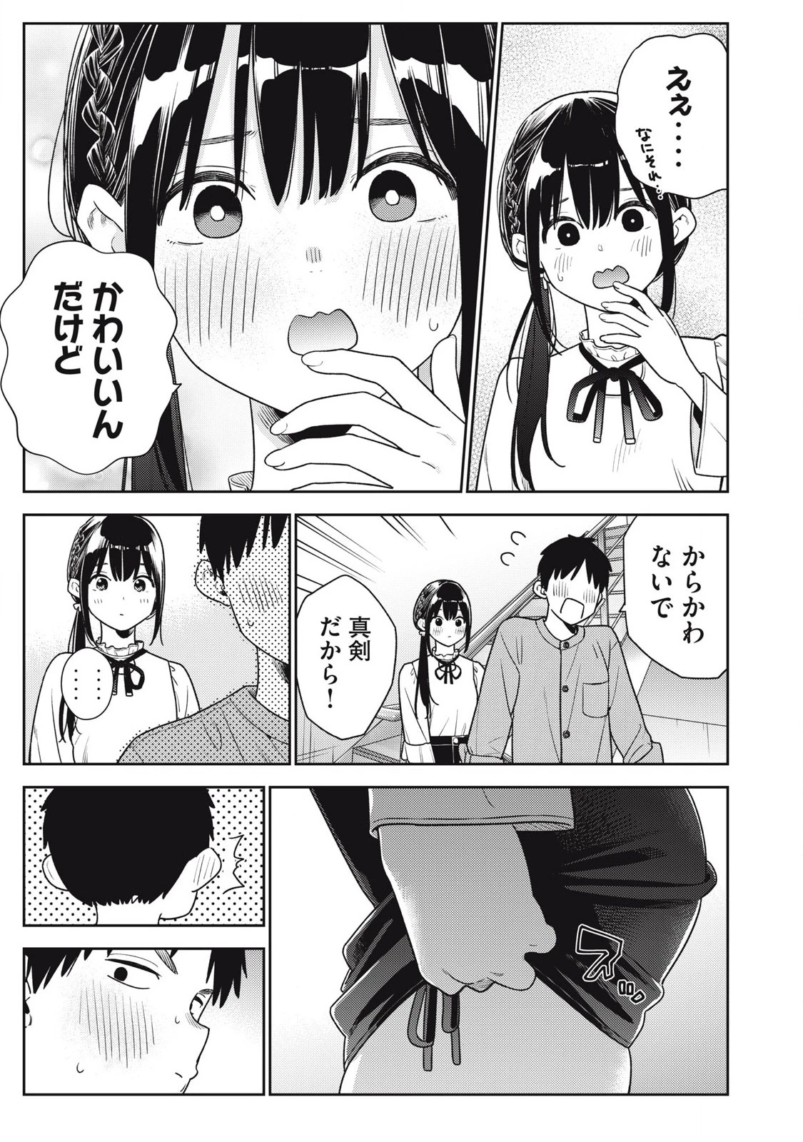 それでも明日も彼氏がいい 第23話 - 13