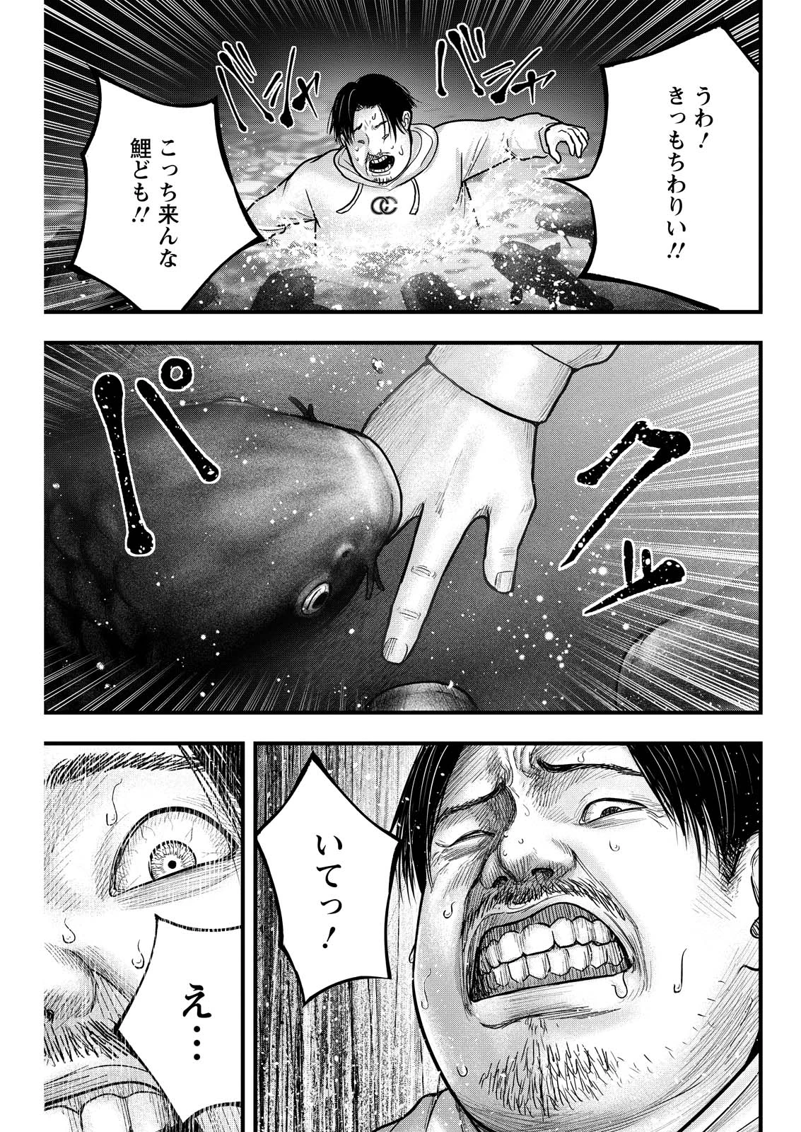 贄屍忌鯉 ニシキゴイ 第1話 - 43