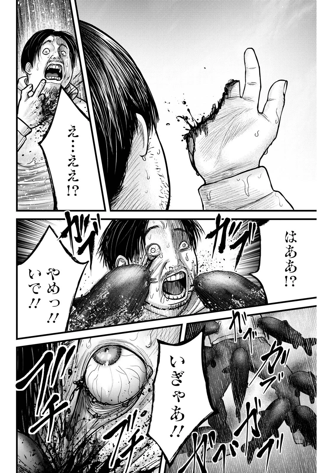 贄屍忌鯉 ニシキゴイ 第1話 - 44