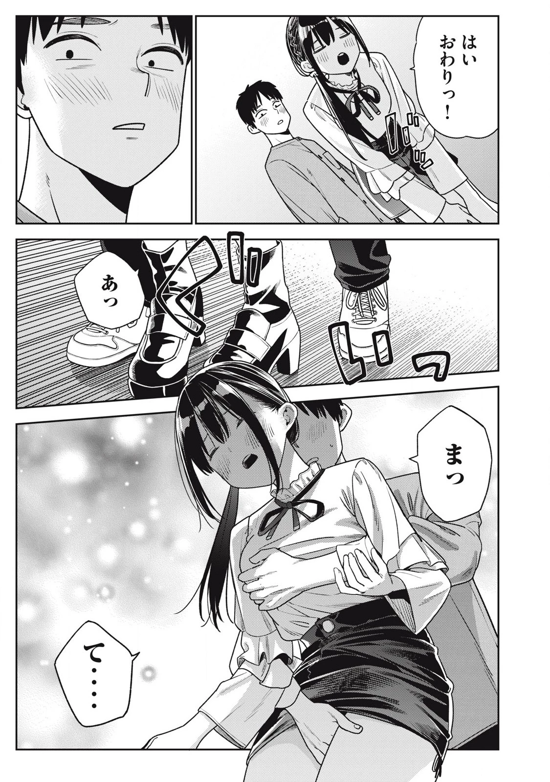 それでも明日も彼氏がいい 第23話 - 17