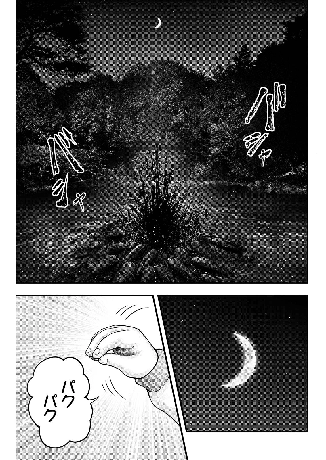 贄屍忌鯉 ニシキゴイ 第1話 - 47