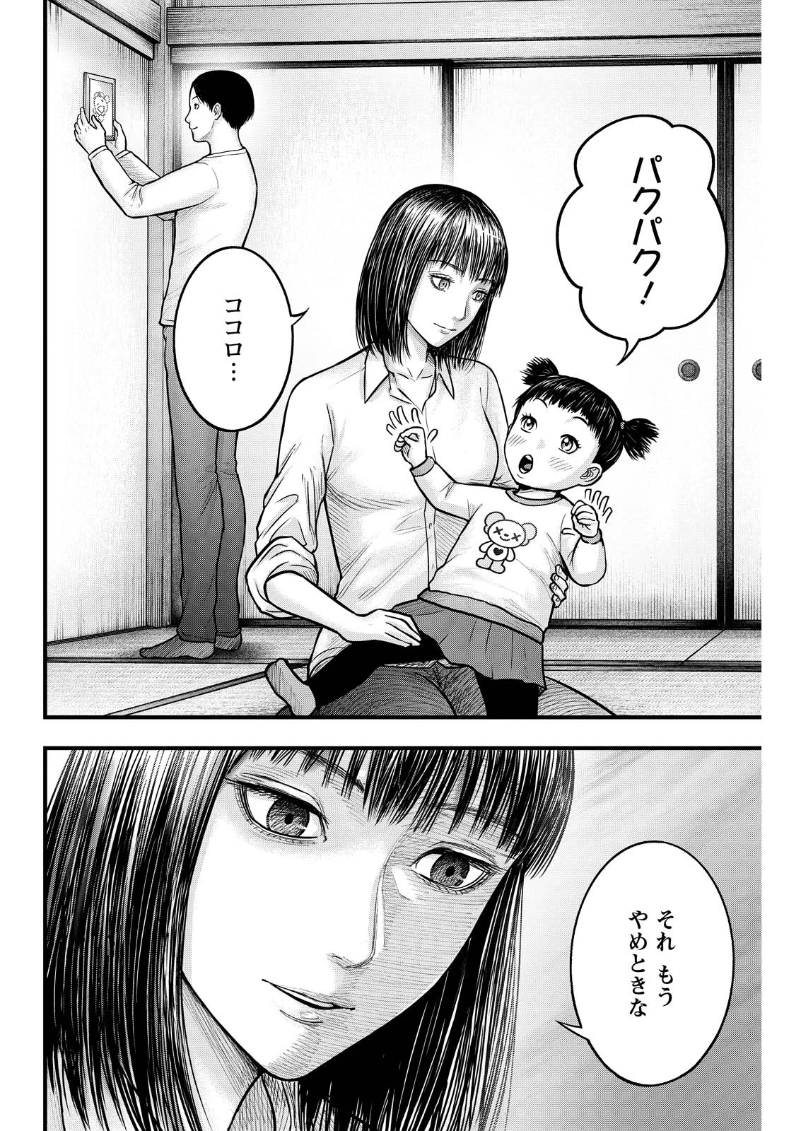 贄屍忌鯉 ニシキゴイ 第1話 - 48