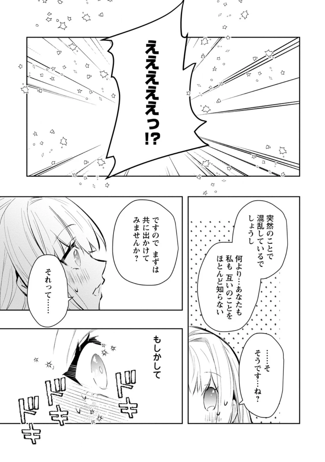 恋心に苦しむ王妃は、異国の薬師王太子に求愛される 第6.3話 - 1