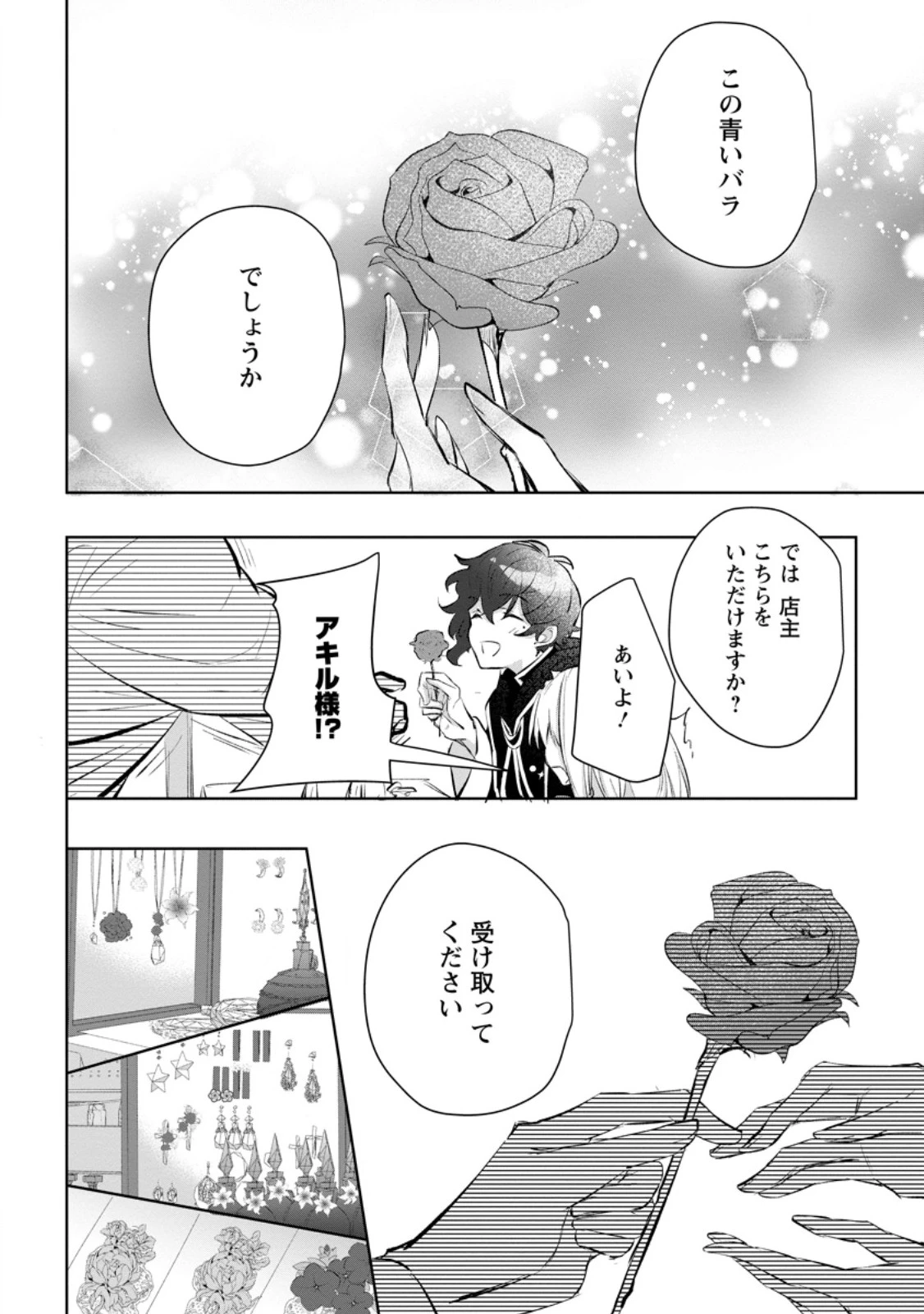 恋心に苦しむ王妃は、異国の薬師王太子に求愛される 第6.3話 - 4