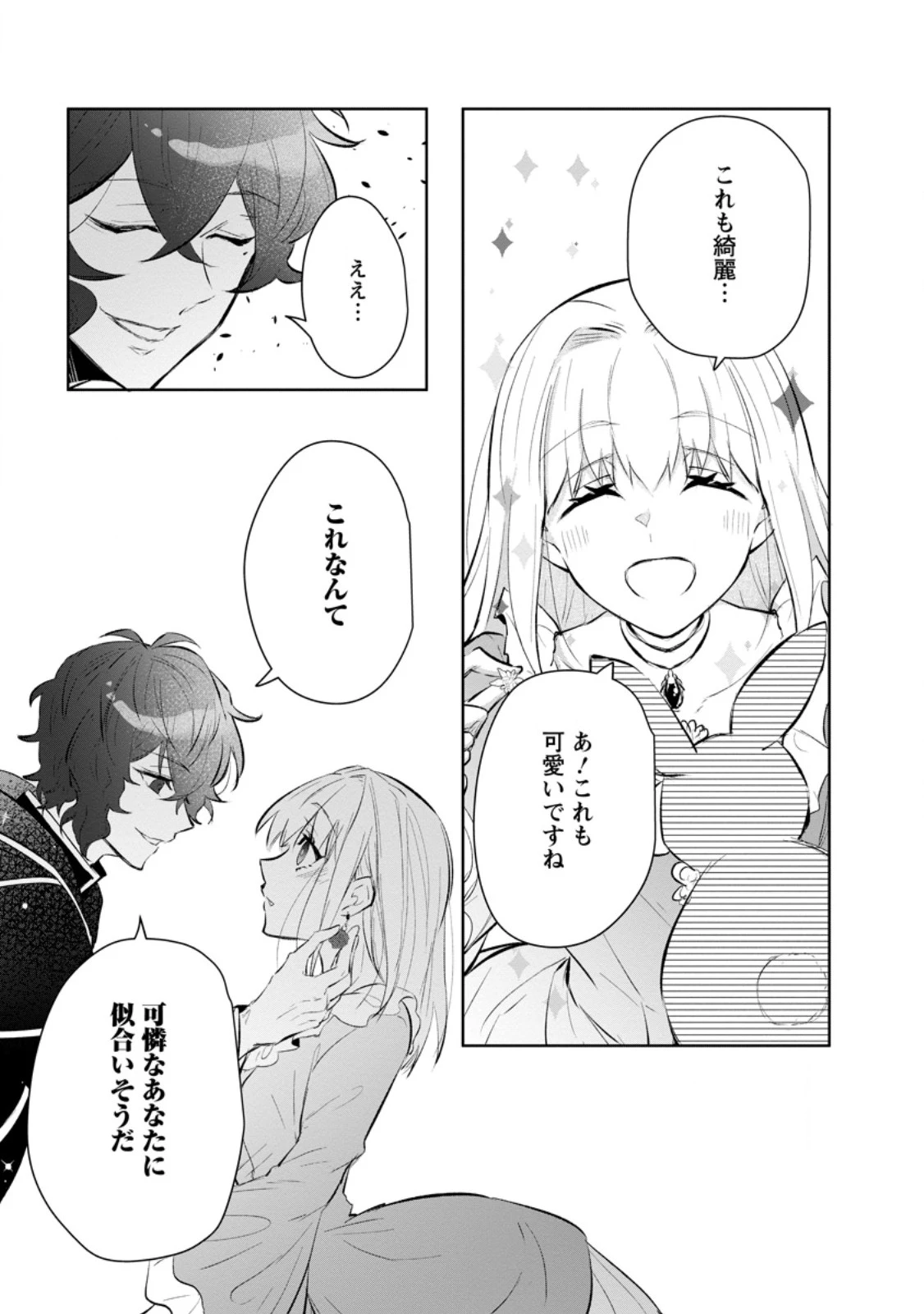 恋心に苦しむ王妃は、異国の薬師王太子に求愛される 第6.3話 - 5