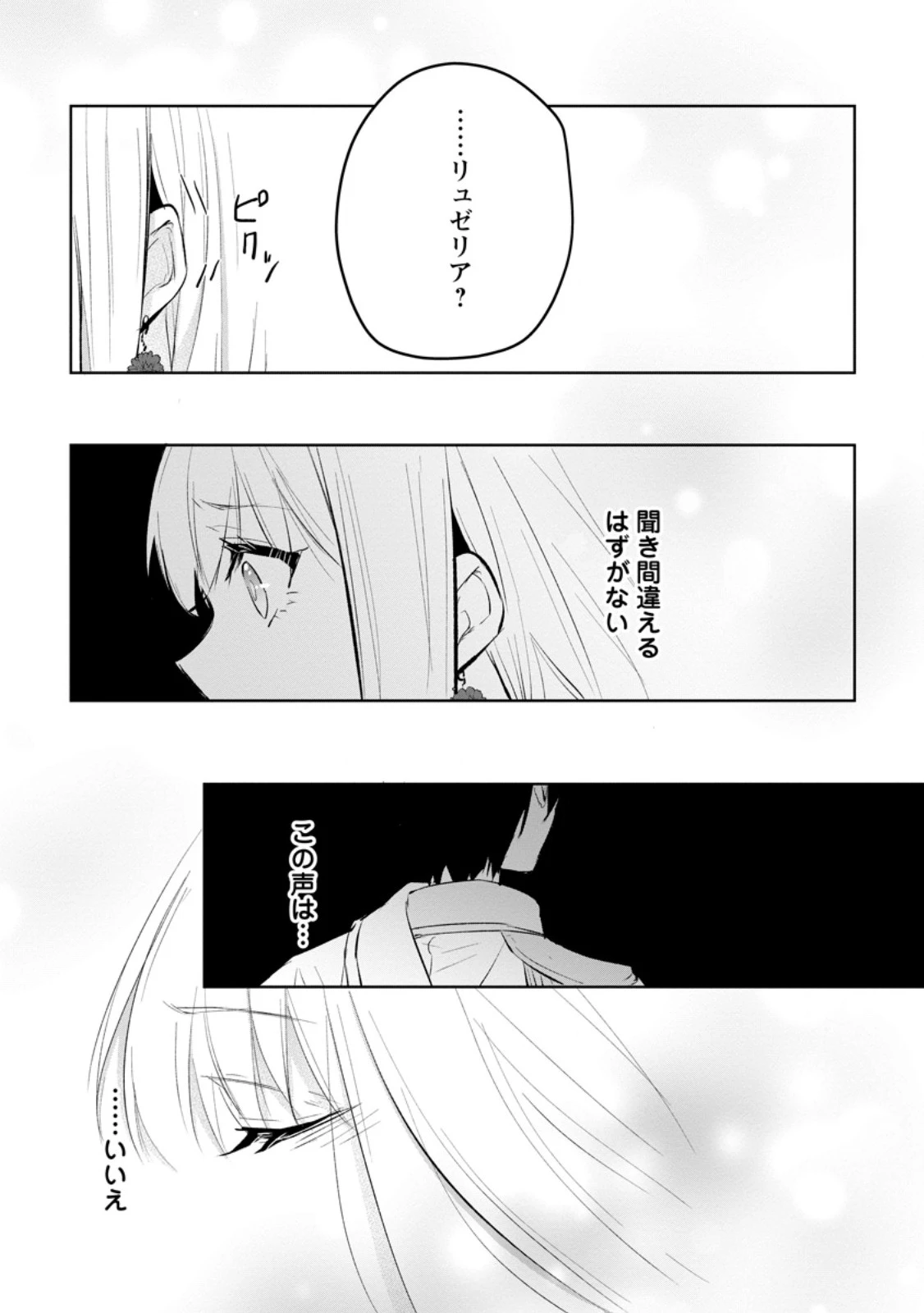 恋心に苦しむ王妃は、異国の薬師王太子に求愛される 第6.3話 - 7