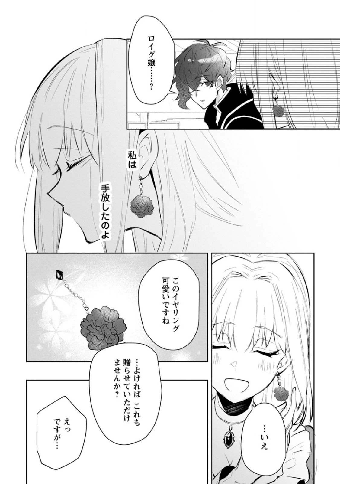 恋心に苦しむ王妃は、異国の薬師王太子に求愛される 第6.3話 - 8