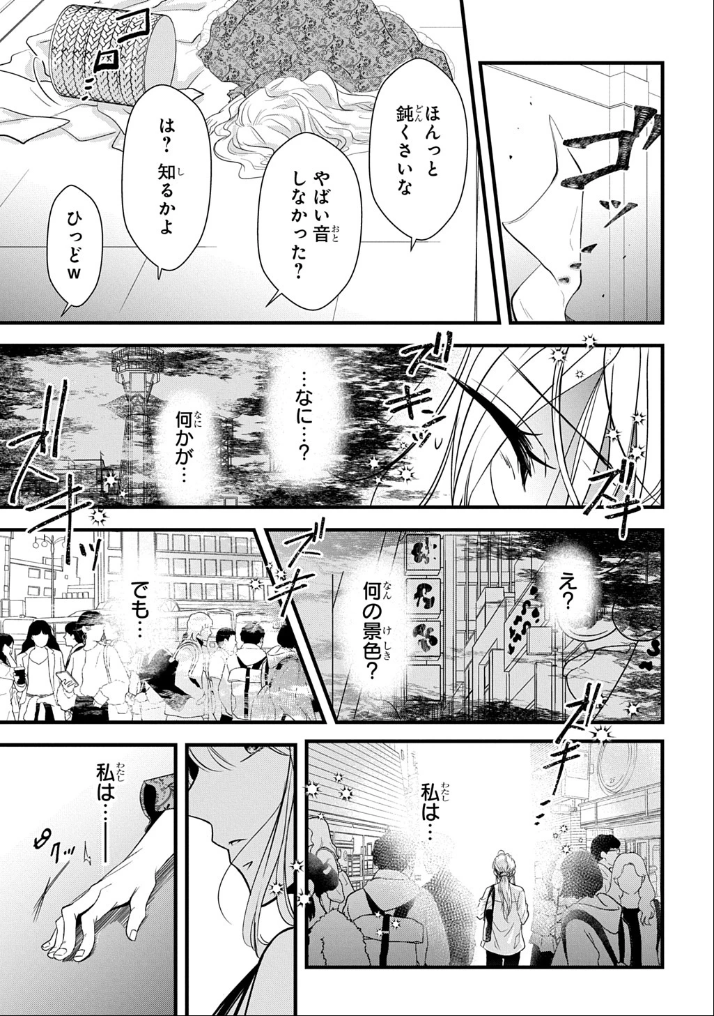 わかっていますよ旦那さま。どうせ「愛する人ができた」と言うんでしょ?～ドアマットヒロイン、頭をぶつけた拍子に前世が大阪のオバチャンだった事を思い出す～ THE COMIC 第1話 - 3