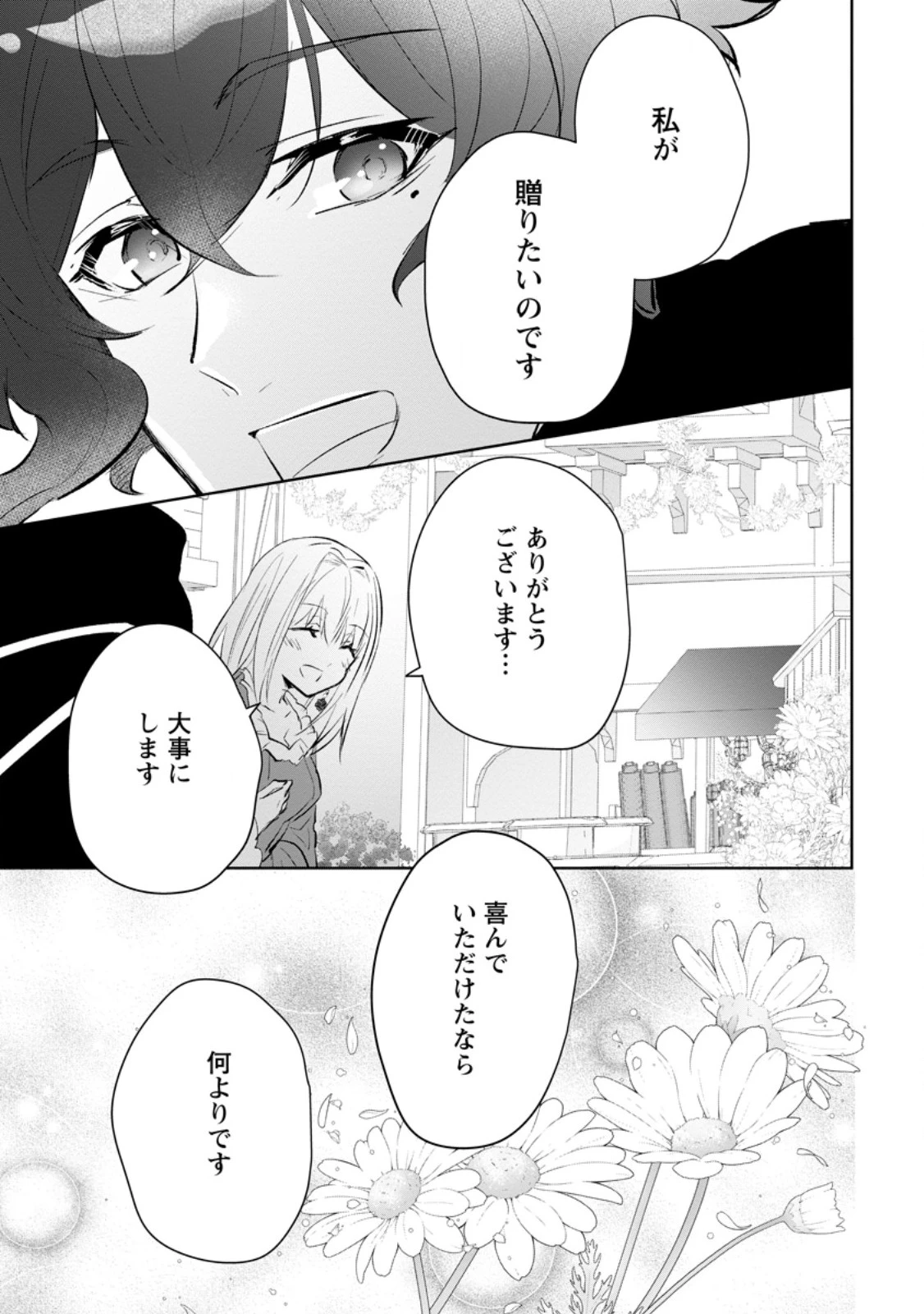 恋心に苦しむ王妃は、異国の薬師王太子に求愛される 第6.3話 - 9